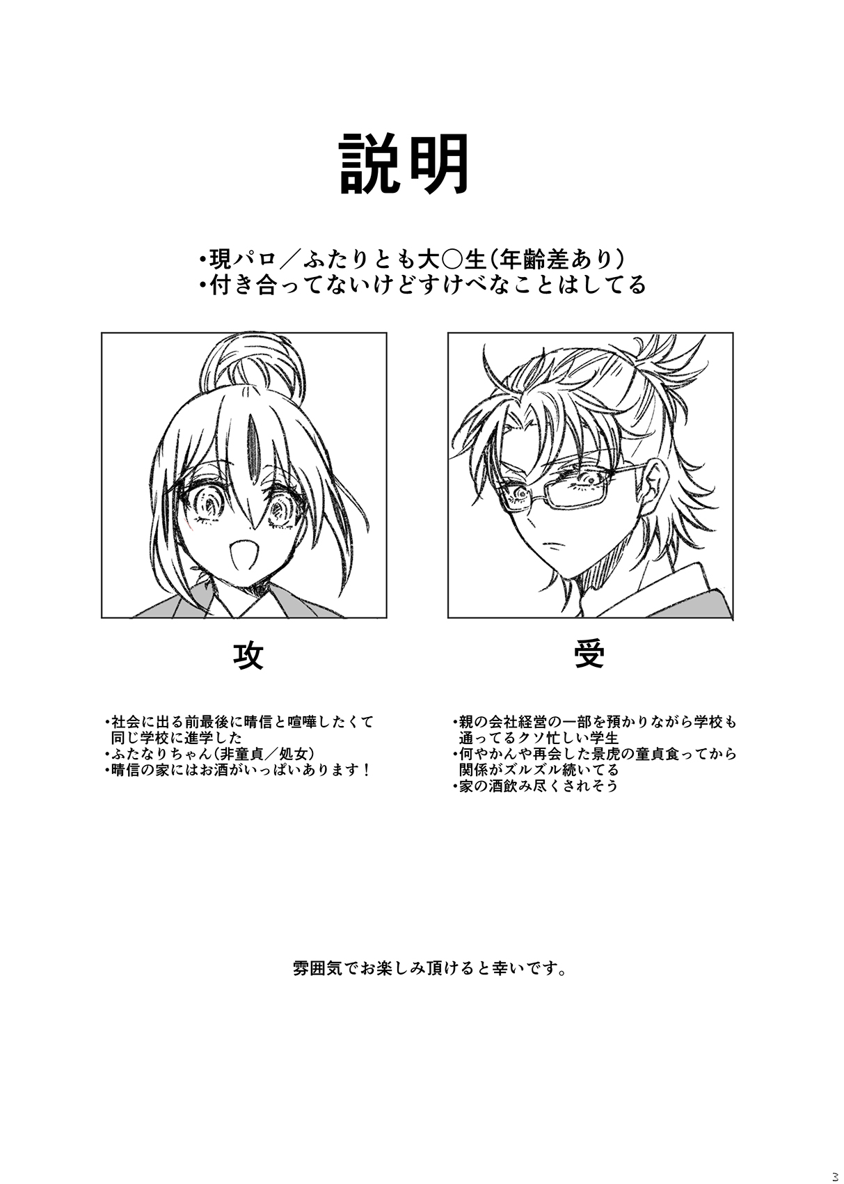 KageHaru GenParo Daigakusei Onsen Kai page 2 full
