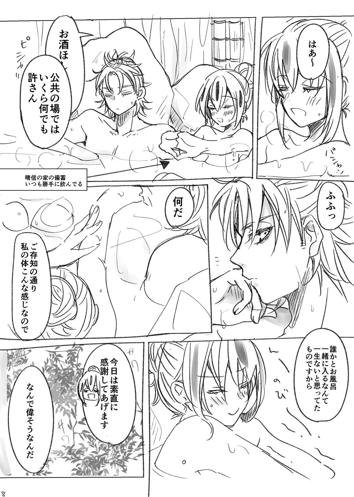 KageHaru GenParo Daigakusei Onsen Kai page 7 full