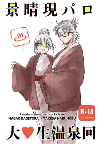 KageHaru GenParo Daigakusei Onsen Kai cover