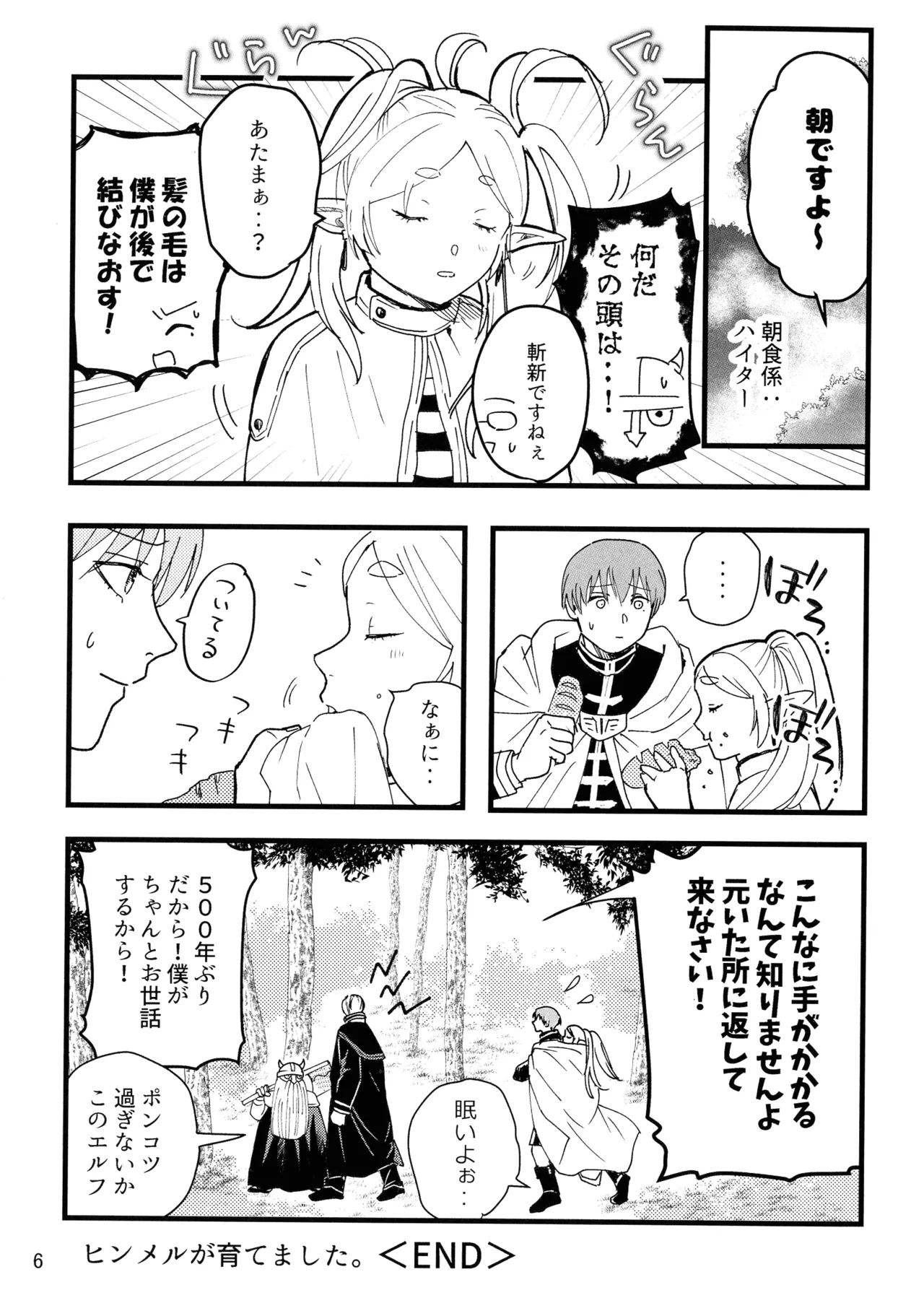 Suki ni shite ii kara! page 6 full