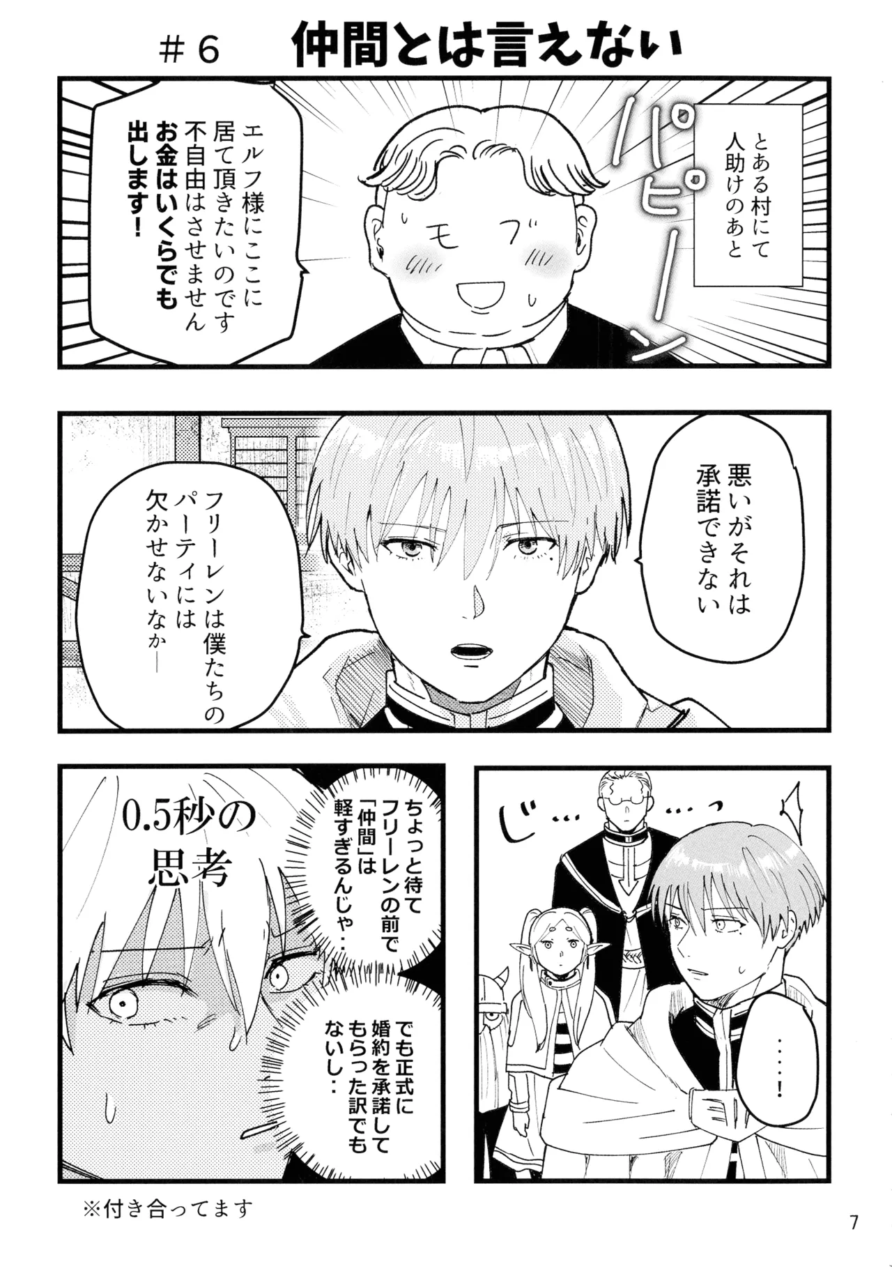 Suki ni shite ii kara! page 7 full