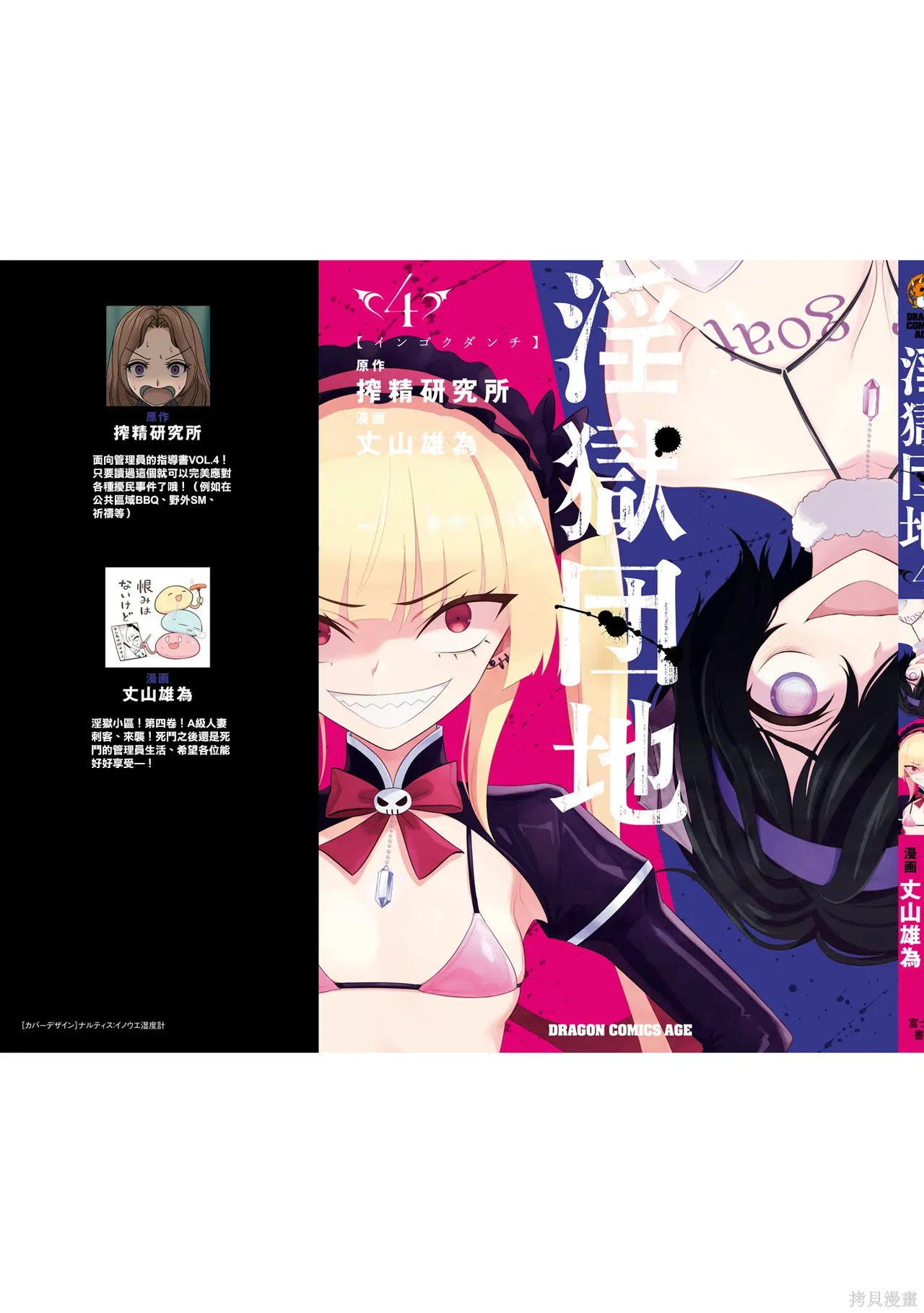 淫獄小區 第04卷 page 4 full
