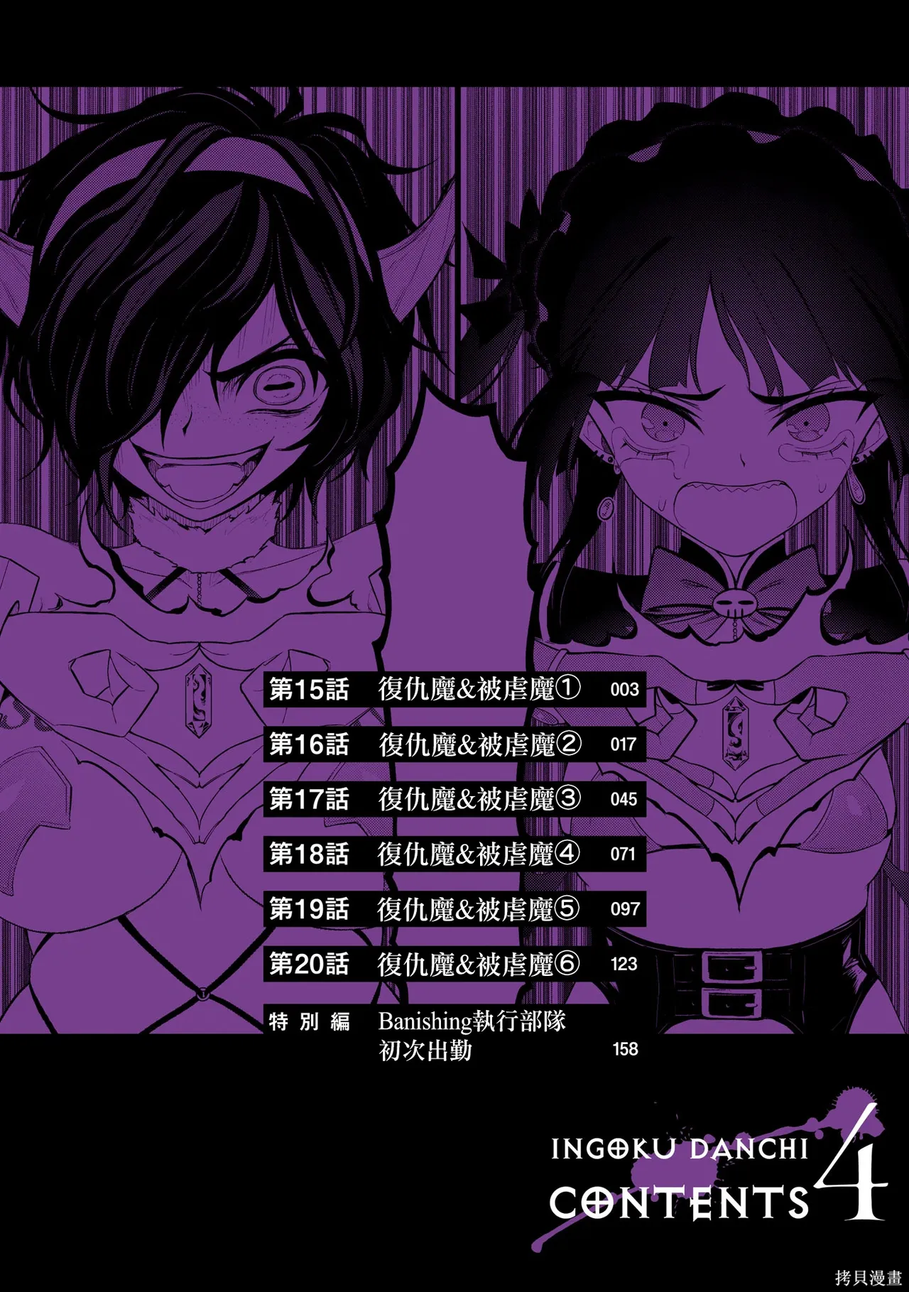 淫獄小區 第04卷 page 7 full