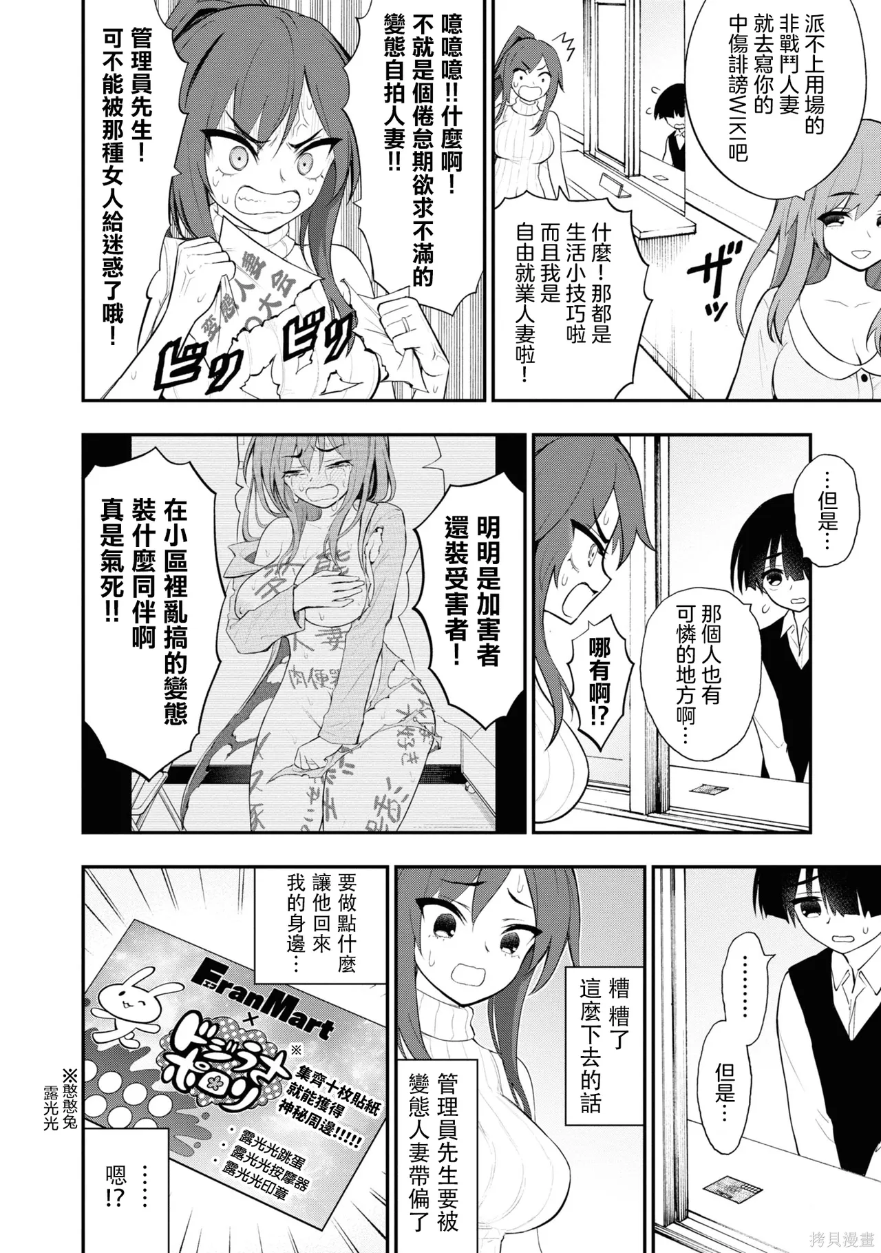 淫獄小區 第04卷 page 9 full