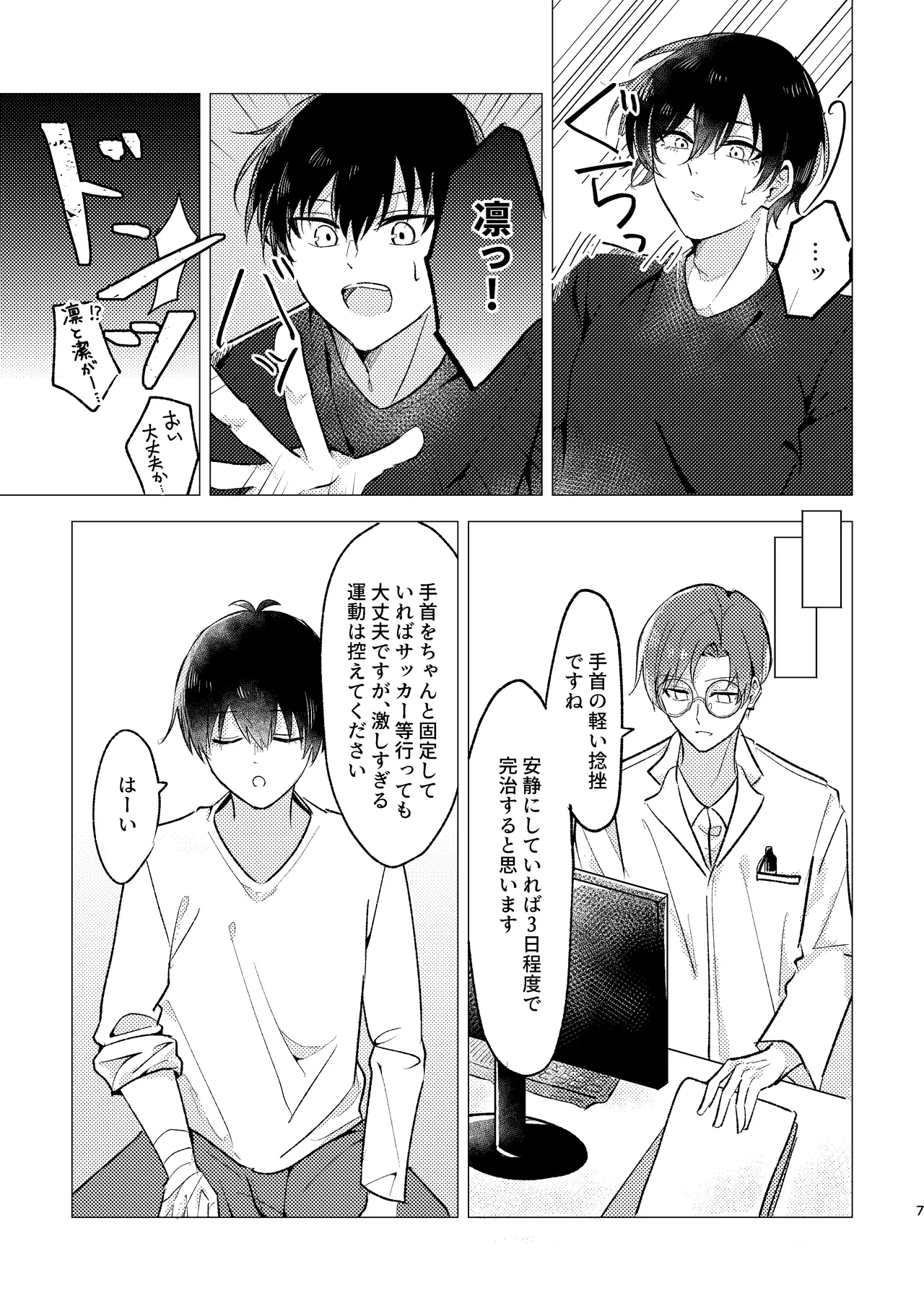 Just Warm Enough for Us. page 5 full