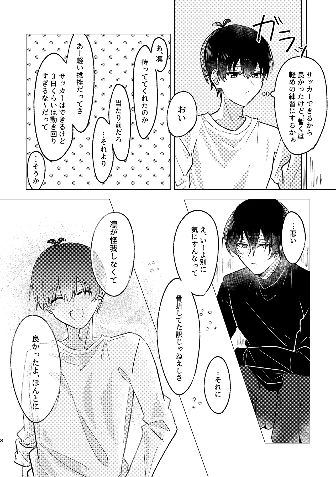 Just Warm Enough for Us. page 6 full