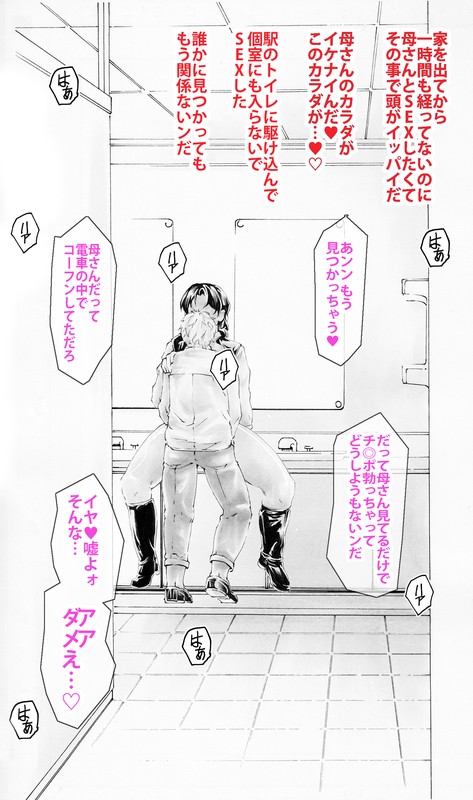 9時から5時までの恋人外伝 戦隊ヒロイン服の母さんとデート 第１話 page 3 full