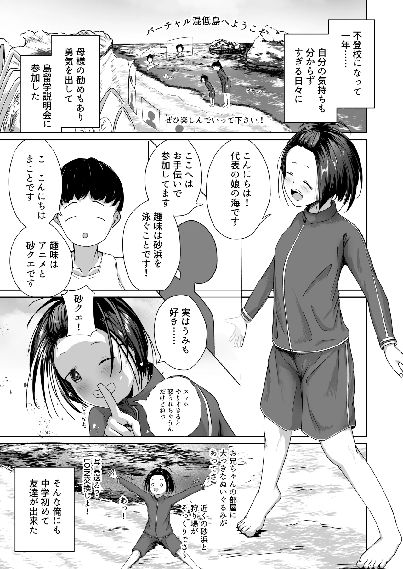 Makoto to Umi page 3 full