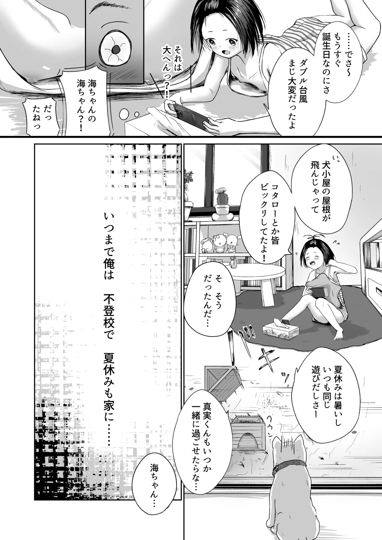 Makoto to Umi page 4 full