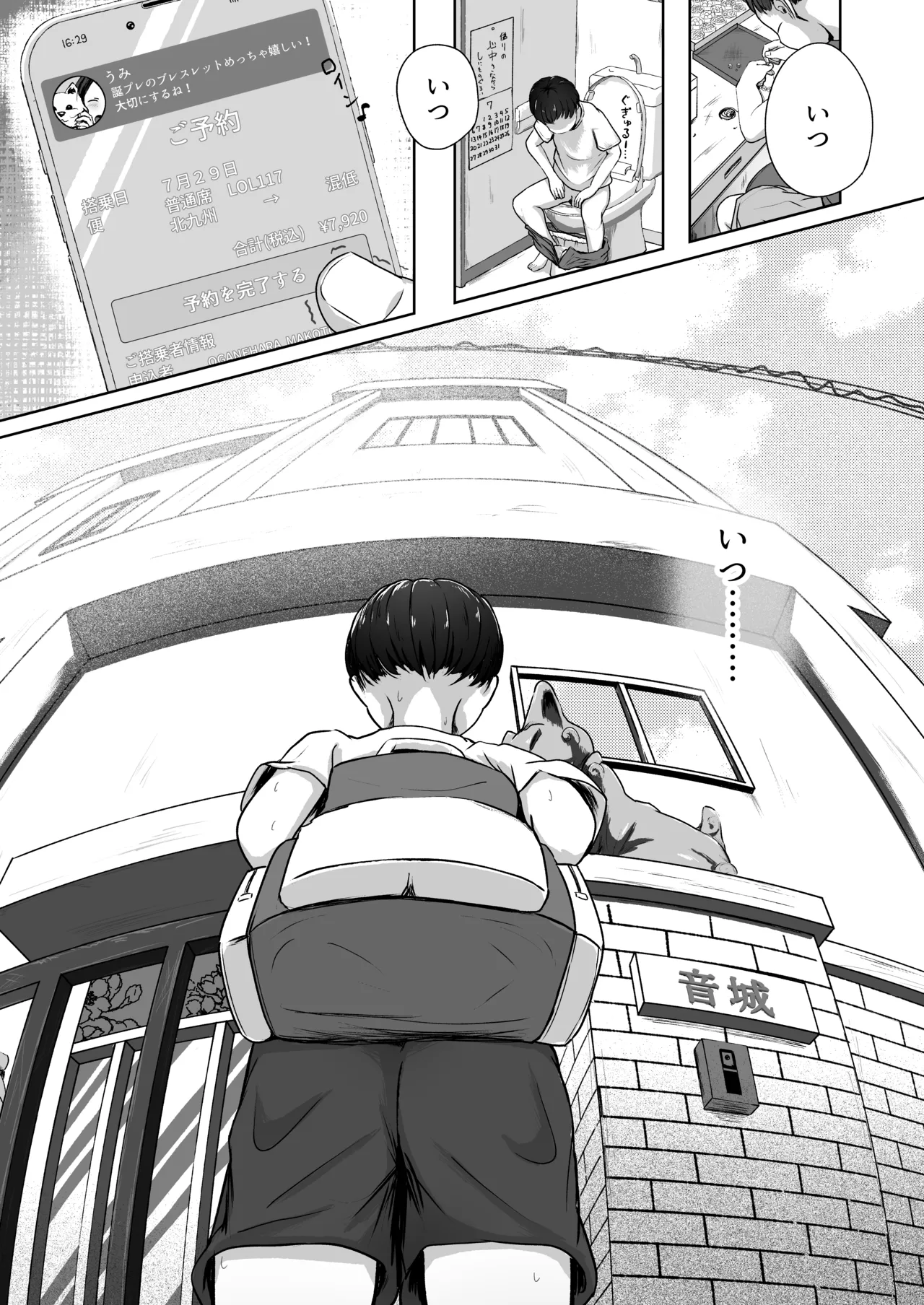 Makoto to Umi page 5 full