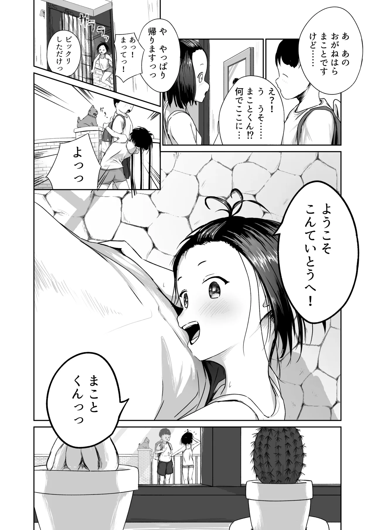 Makoto to Umi page 6 full