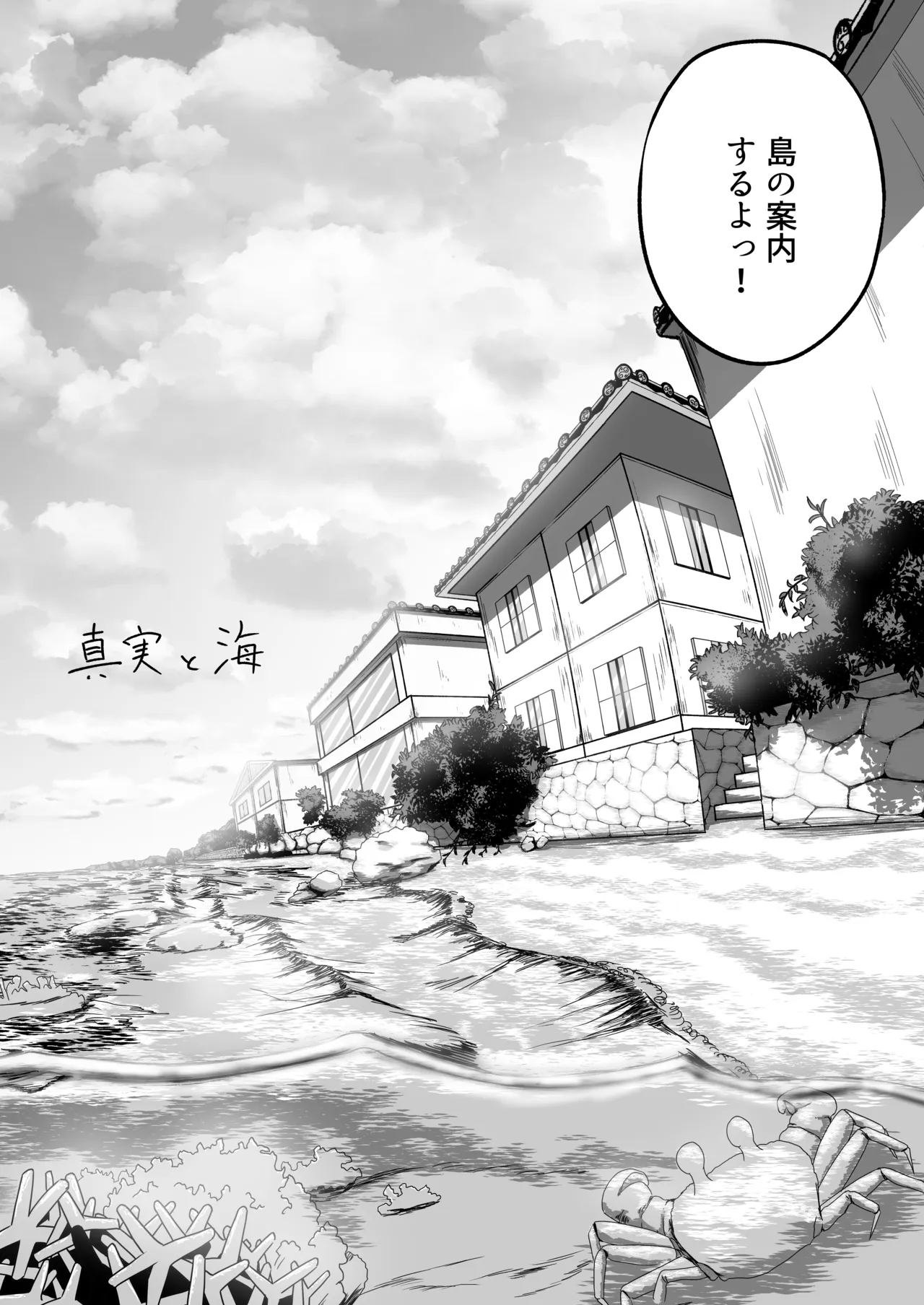 Makoto to Umi page 7 full