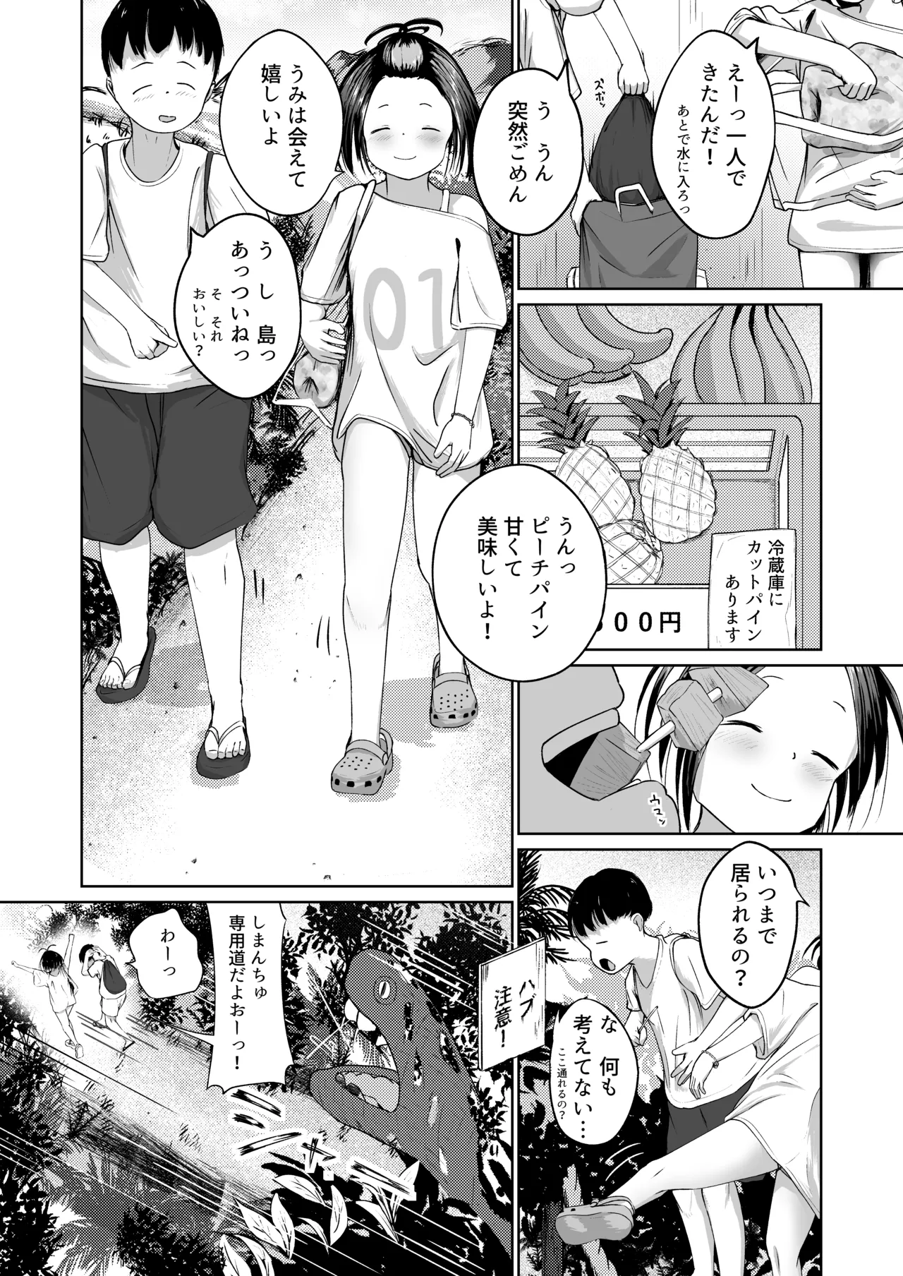 Makoto to Umi page 8 full