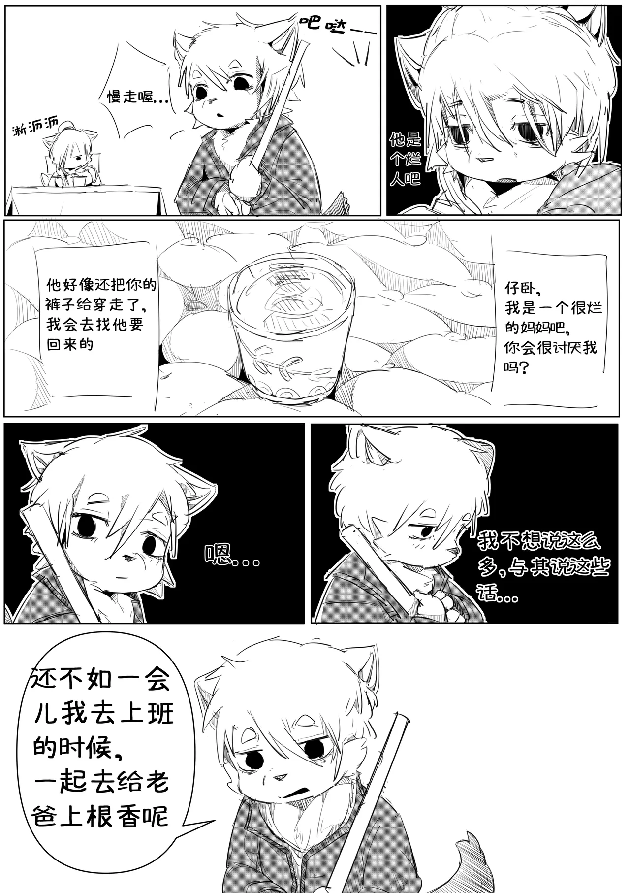捣民无哀赢 page 10 full