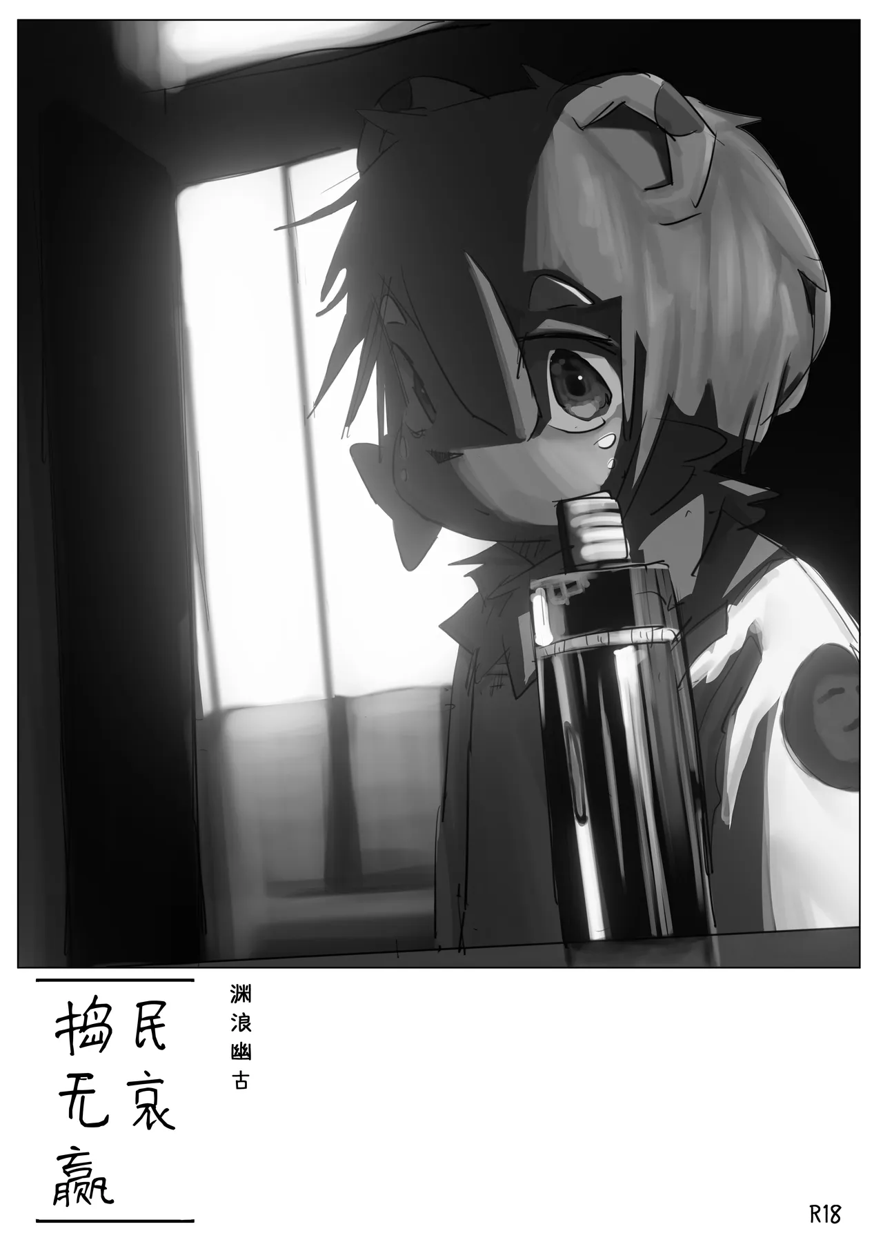 捣民无哀赢 page 4 full
