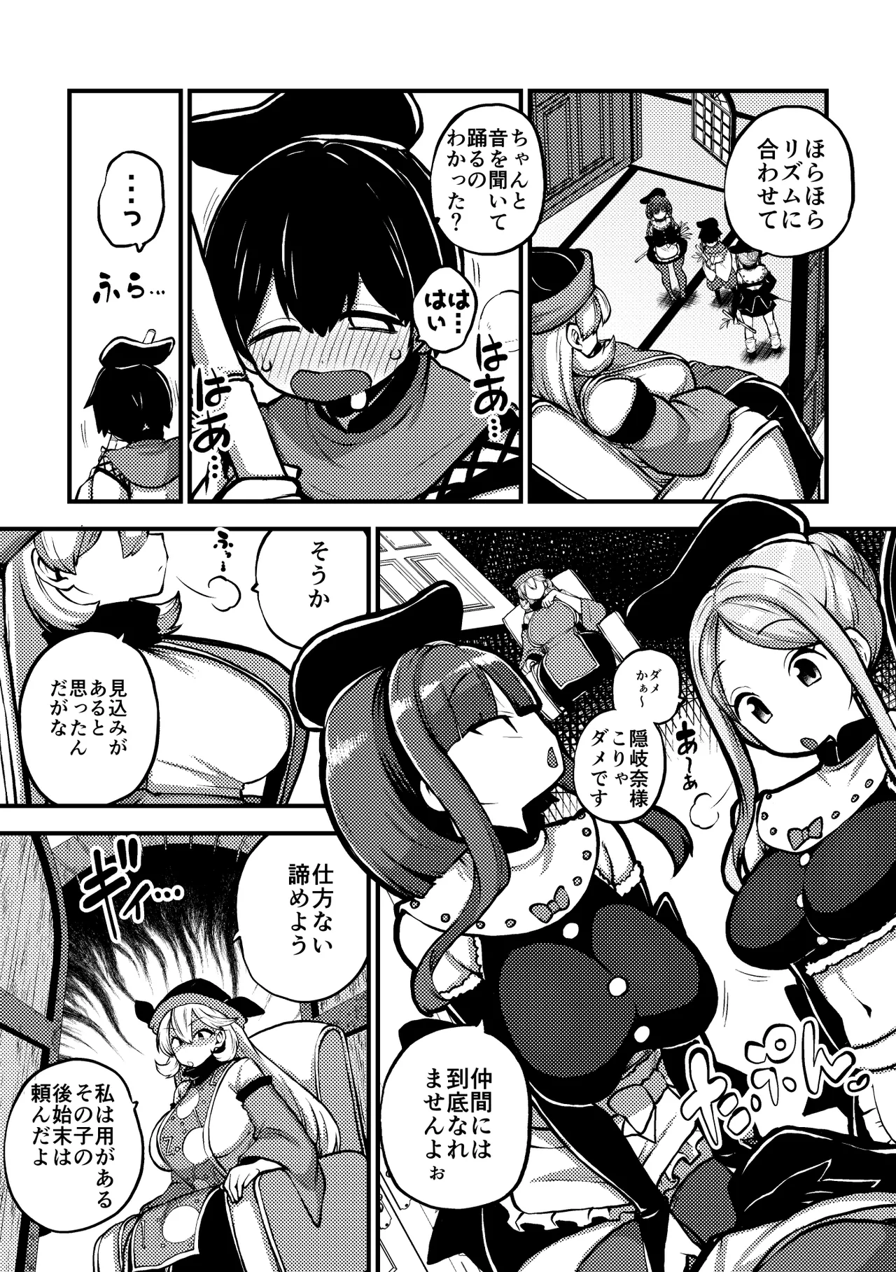 男にうつつを抜かす吉弔八千慧と驪駒早鬼 復習？+グレスケ+無毛差分+メイキング page 1 full