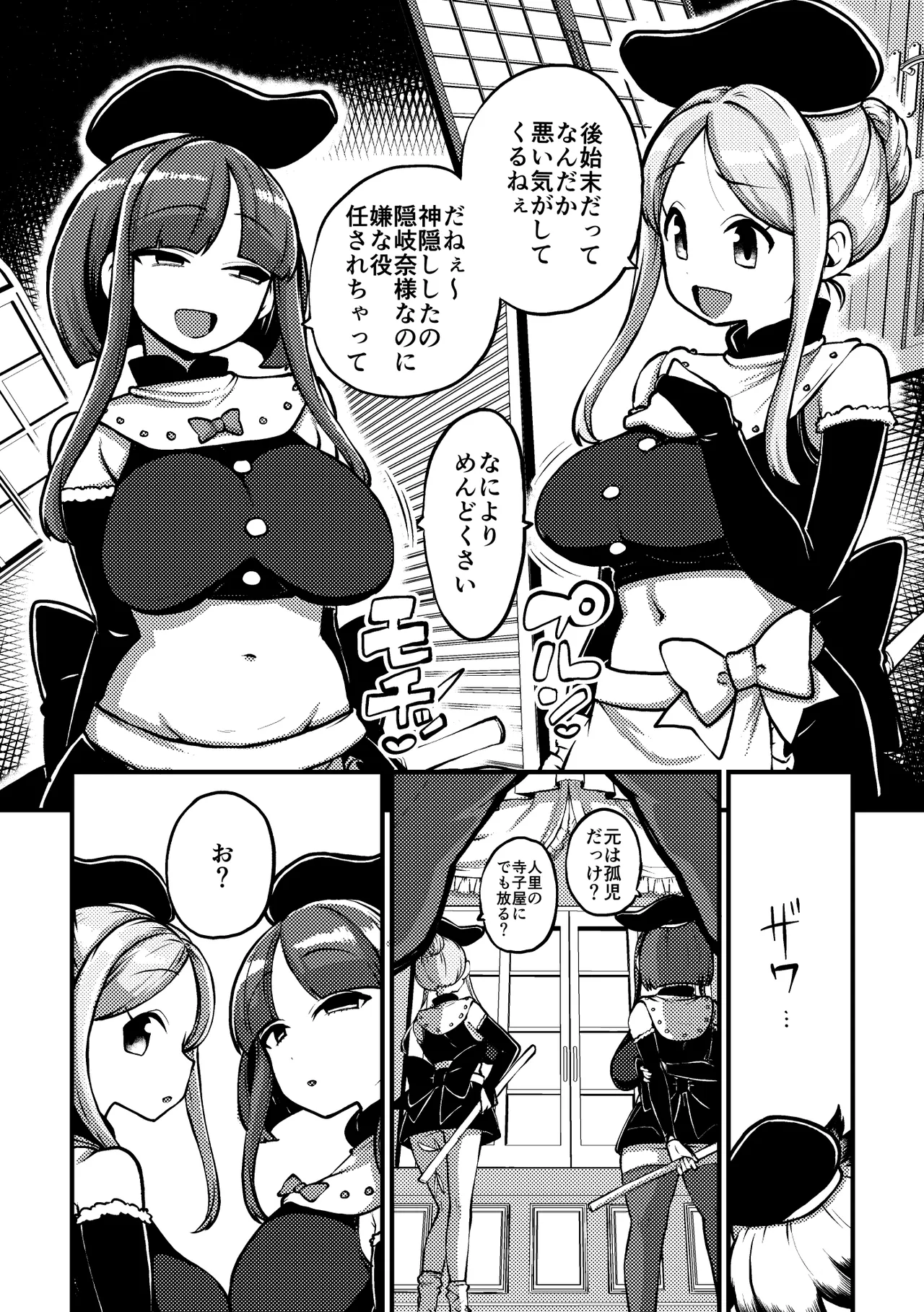 男にうつつを抜かす吉弔八千慧と驪駒早鬼 復習？+グレスケ+無毛差分+メイキング page 2 full