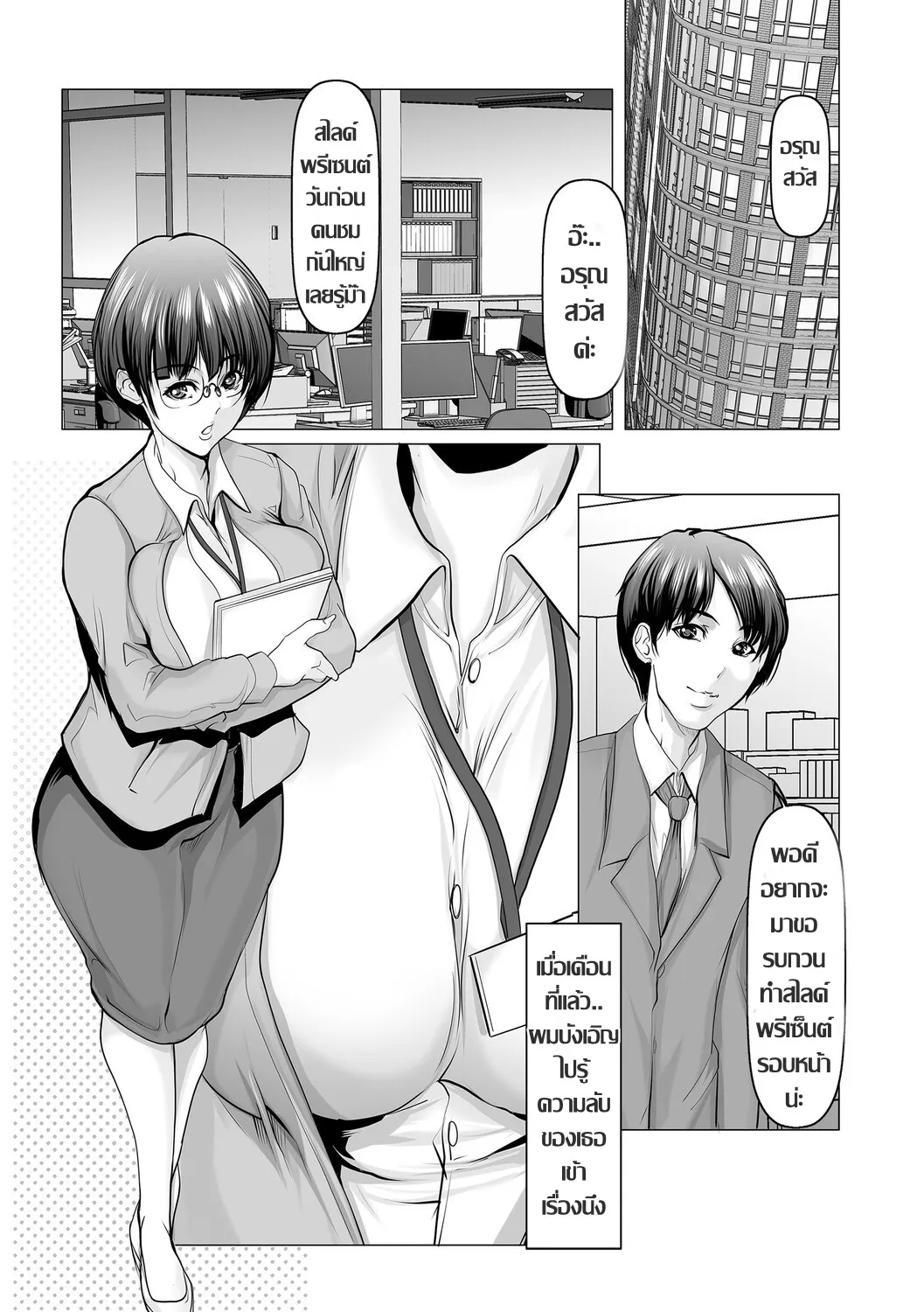 ตัณหาข่มศีลธรรม เหล่าสาวออฟฟิศผัวเผลอ Ch.1 page 2 full