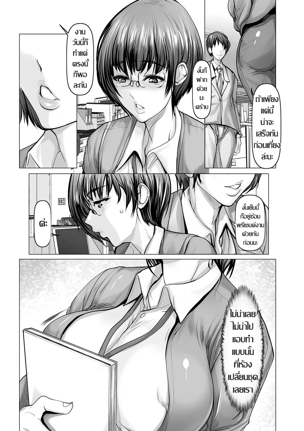 ตัณหาข่มศีลธรรม เหล่าสาวออฟฟิศผัวเผลอ Ch.1 page 3 full