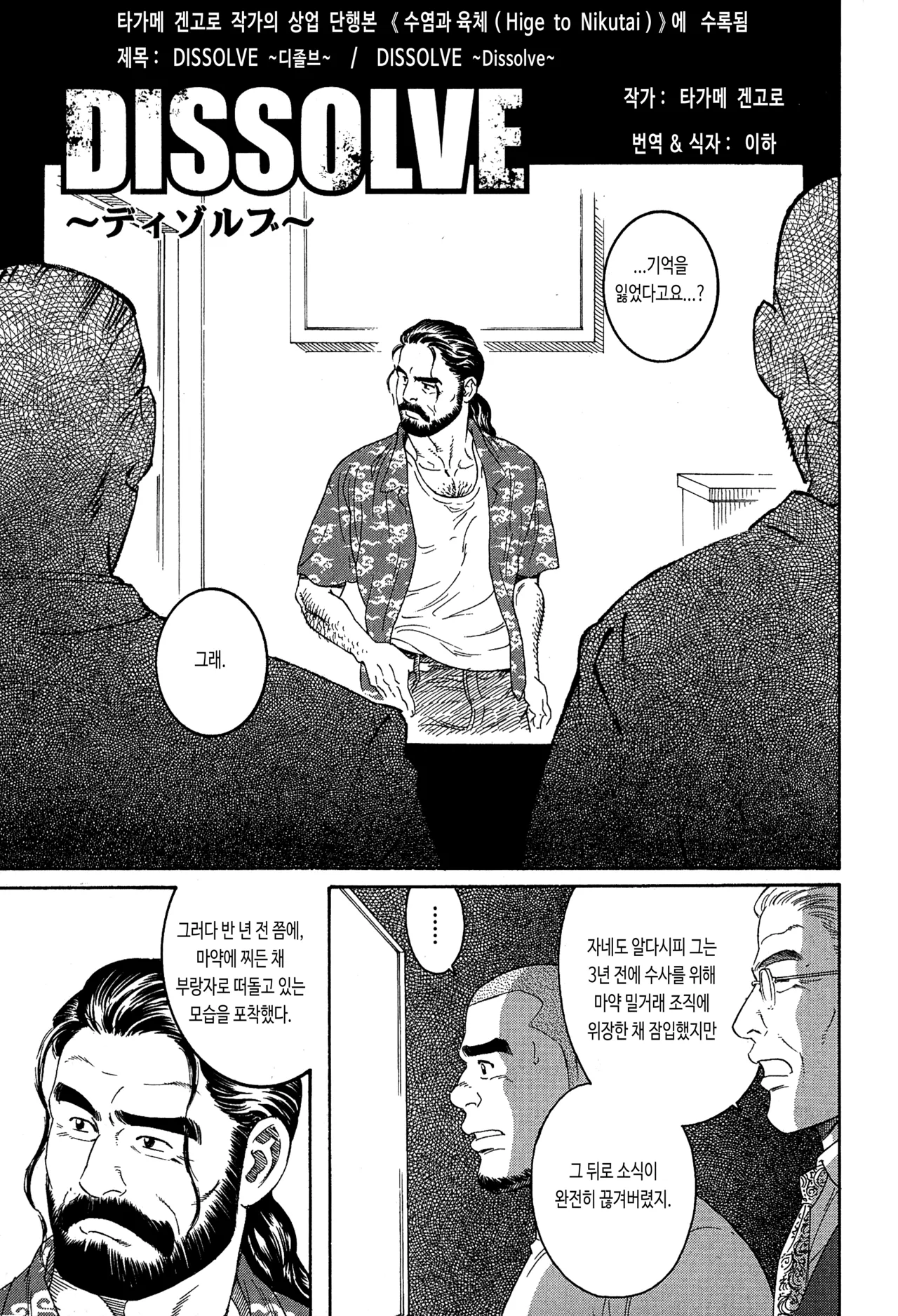 DISSOLVE ~Dissolve~ | DISSOLVE ~디졸브~ page 1 full