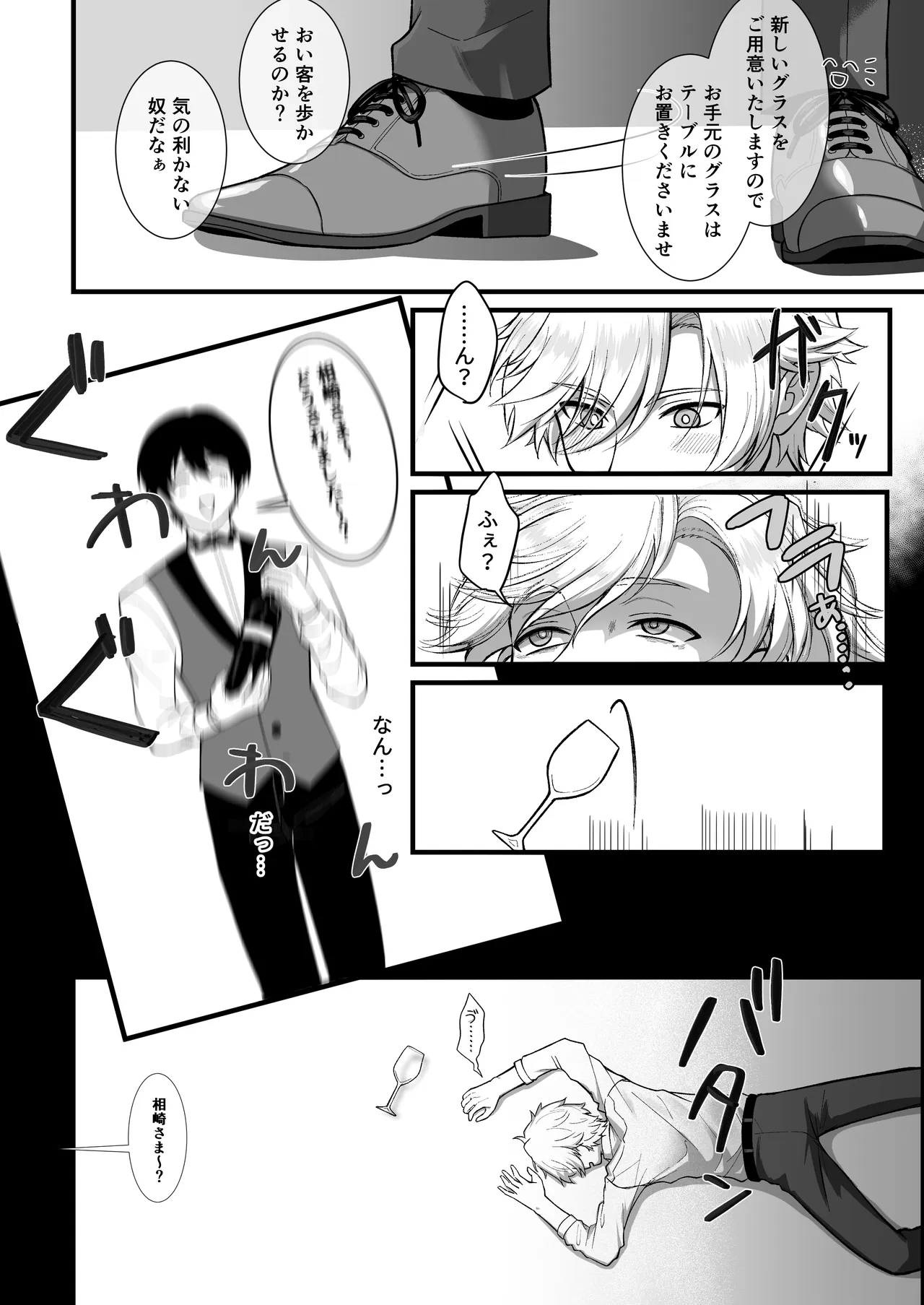 イキり御曹司、変態コンシェルジュに説教レ〇プされる page 3 full