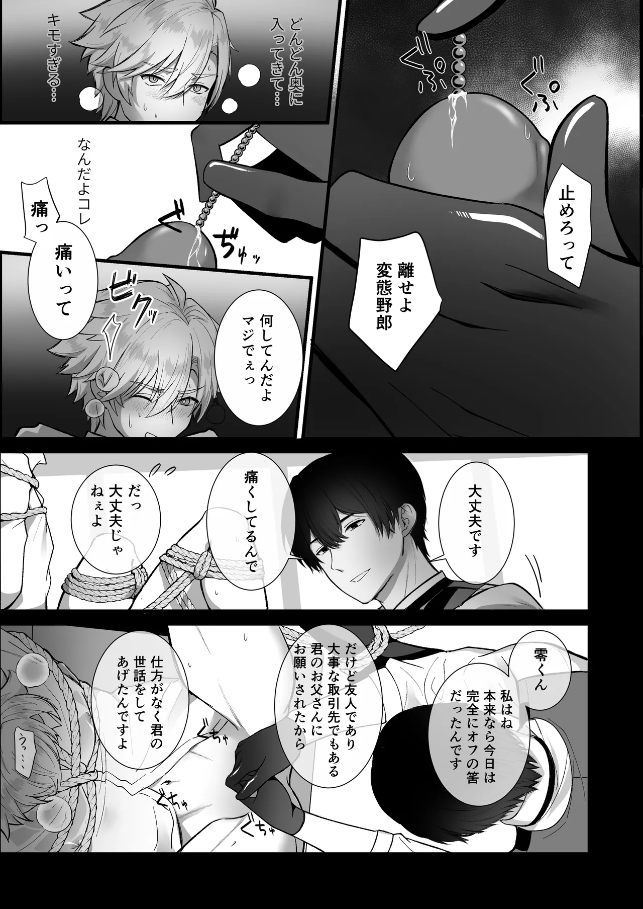 イキり御曹司、変態コンシェルジュに説教レ〇プされる page 8 full