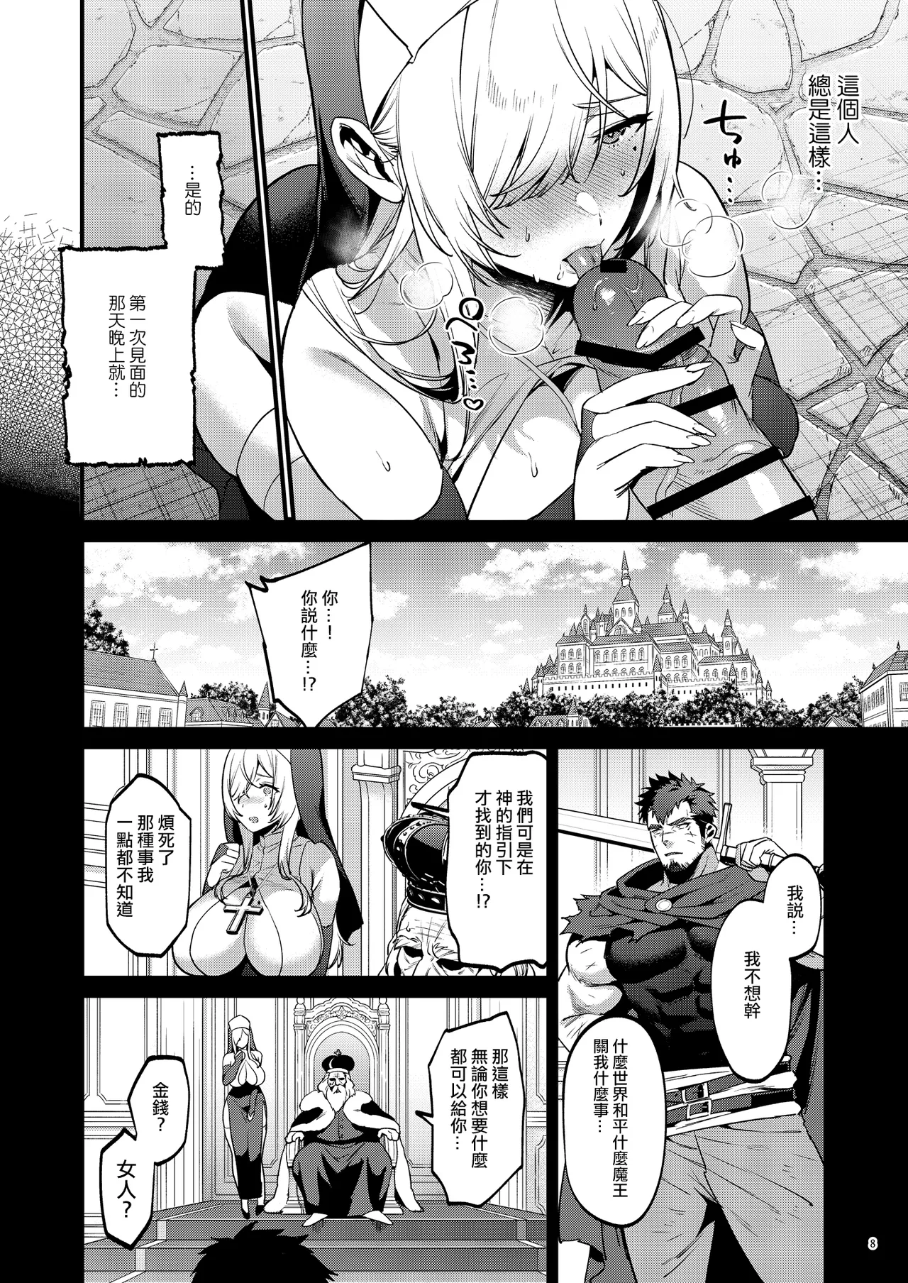 鬼畜勇者と神官さん 冒険中にハメられまくる隠れマゾ聖職者の痴態記録 page 9 full