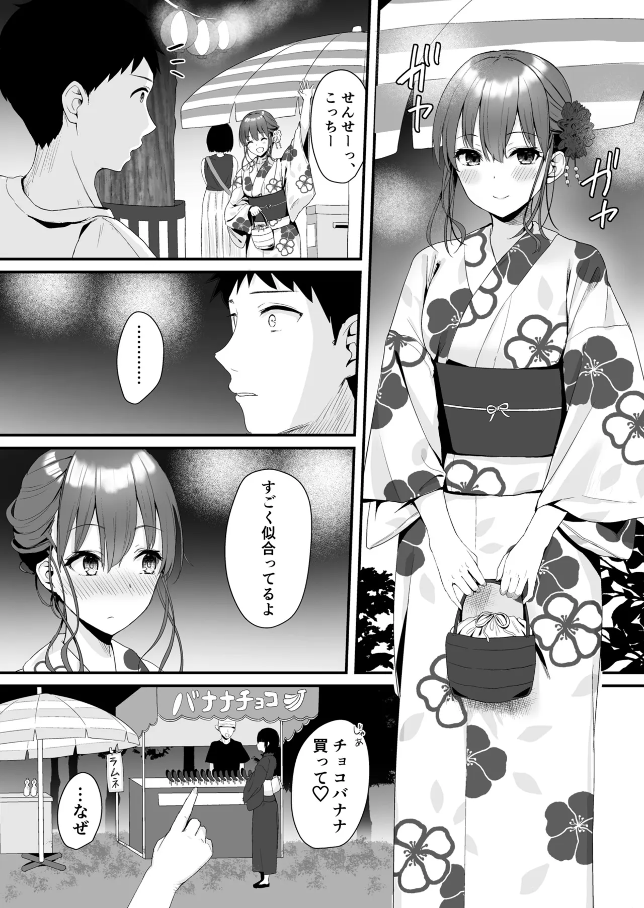 Osananajimi JK to Issen Koechau Natsu no Yoru page 10 full