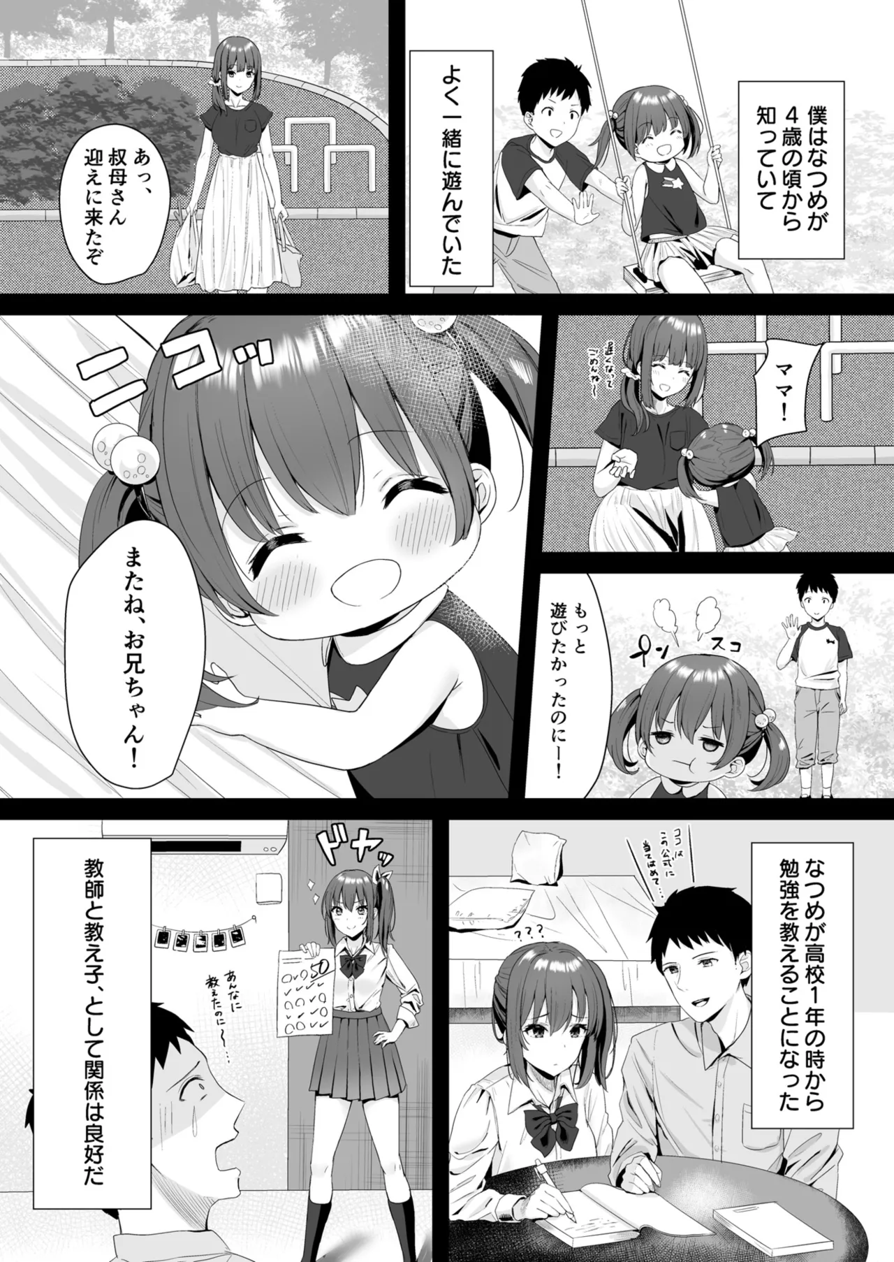 Osananajimi JK to Issen Koechau Natsu no Yoru page 7 full