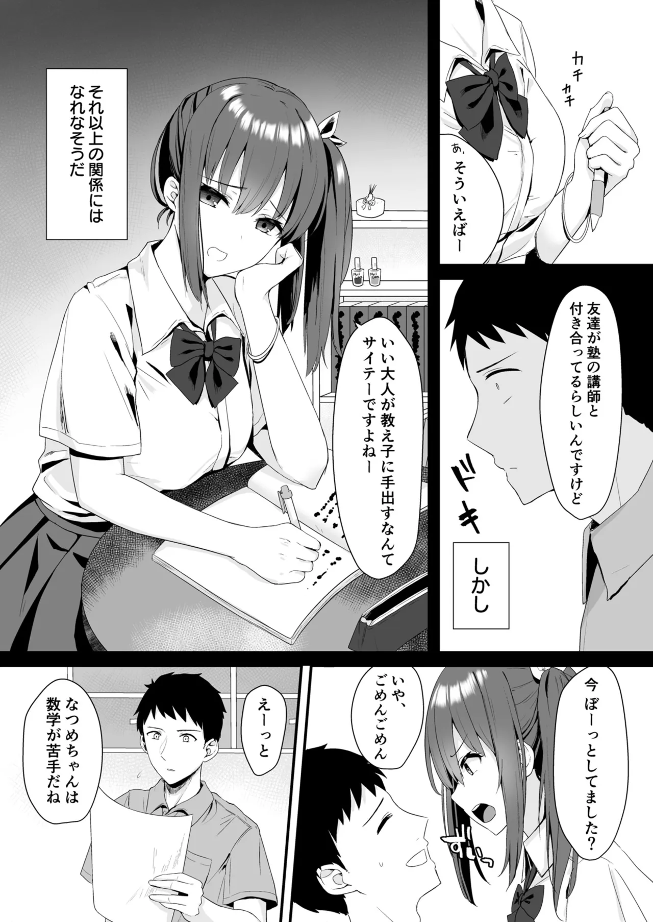 Osananajimi JK to Issen Koechau Natsu no Yoru page 8 full