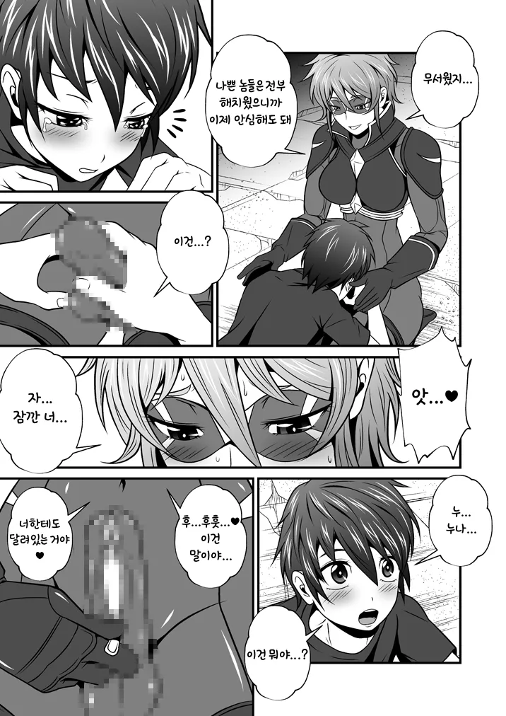 슈퍼히어로 누나와 나 Vol.2 【누나에게 껍질이 벗겨져 버린 나】 page 4 full
