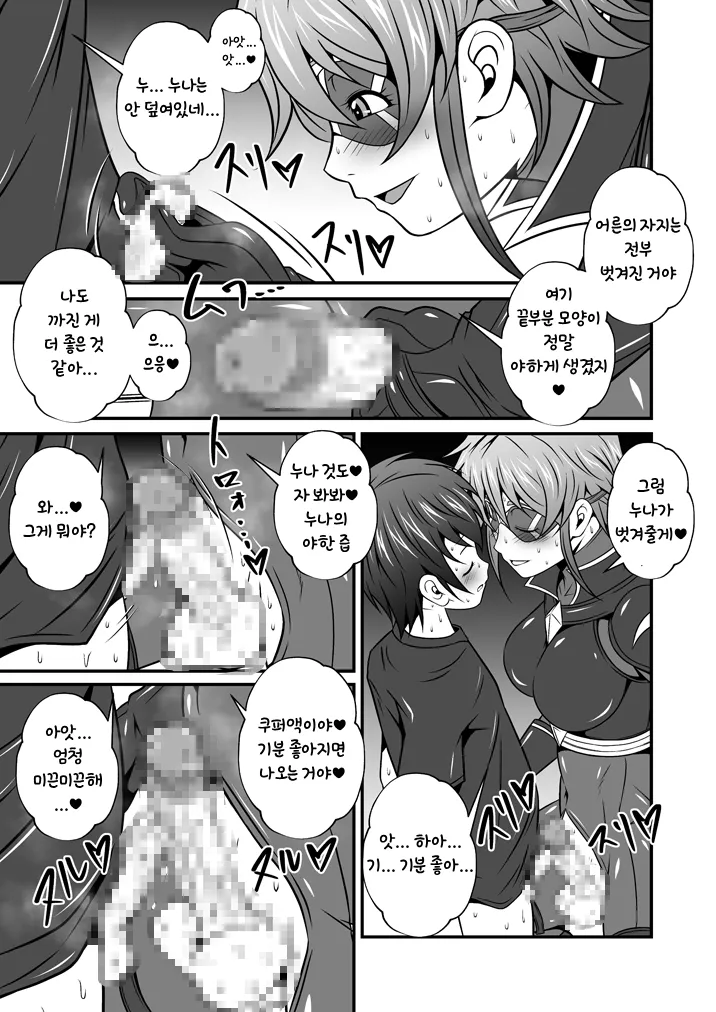 슈퍼히어로 누나와 나 Vol.2 【누나에게 껍질이 벗겨져 버린 나】 page 6 full