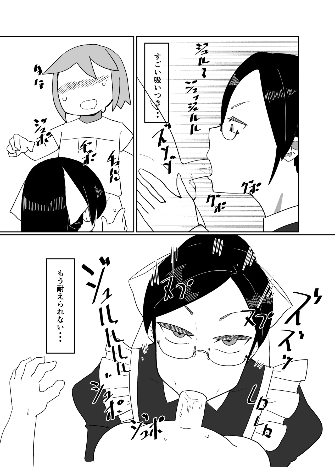 Renshuu Manga 6p page 4 full