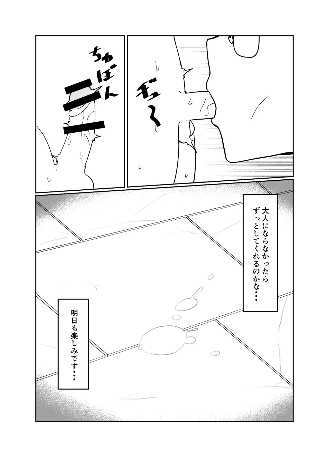 Renshuu Manga 6p page 6 full