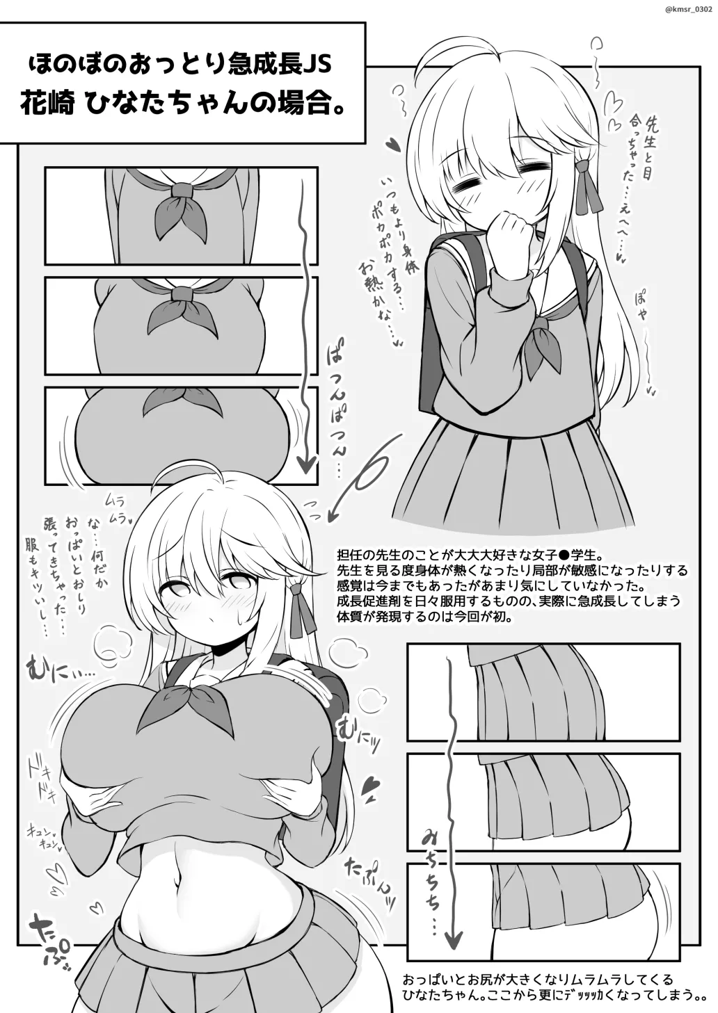 JS who Reacts a Little Too Well to the School-Mandated Growth Stimulants page 3 full