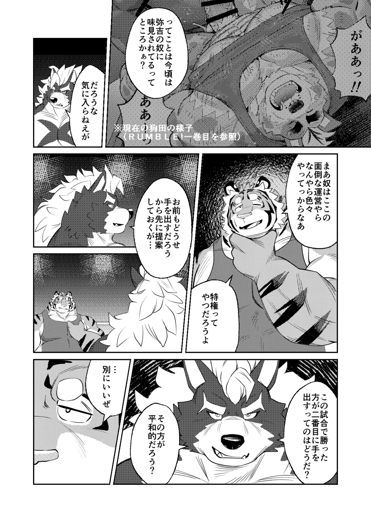 RUMBLE!03 page 7 full