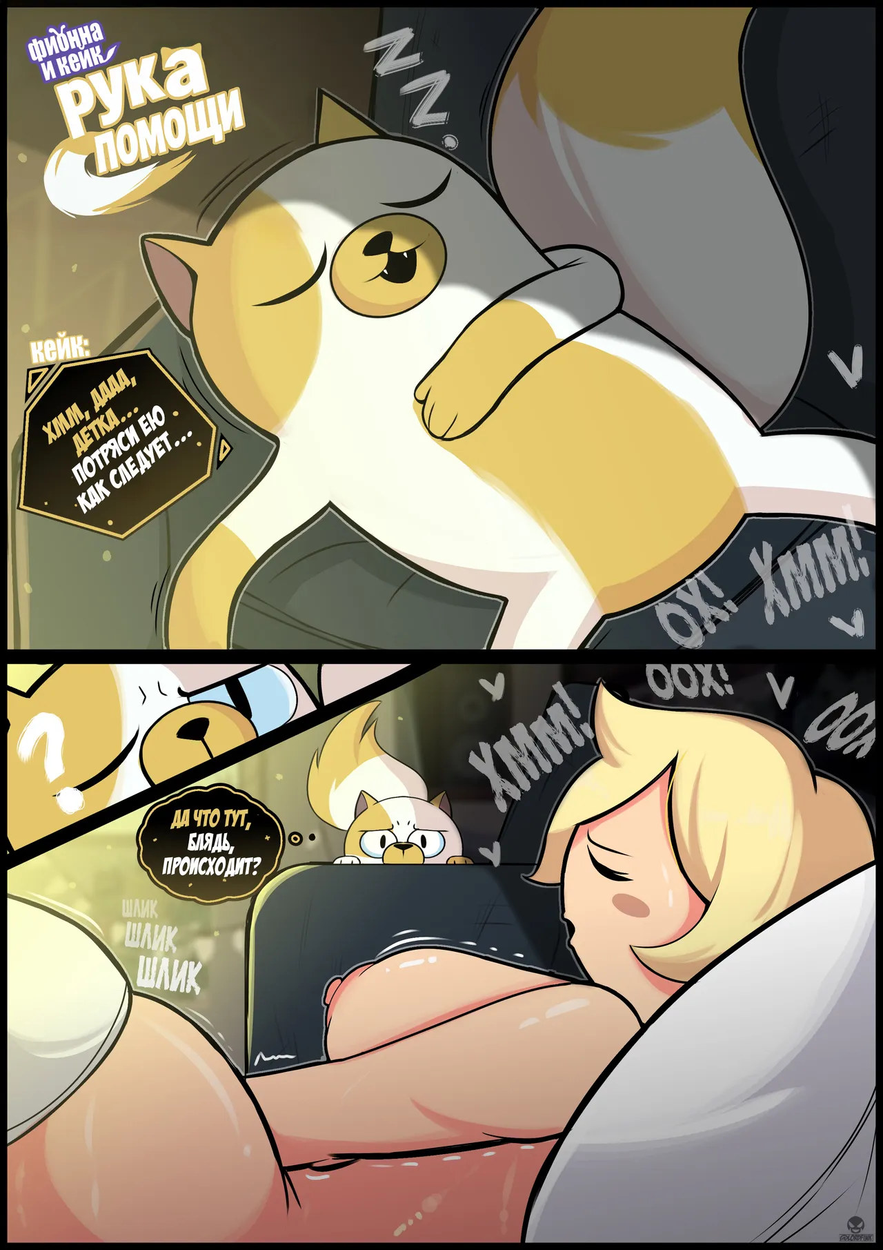 Fionna and Cake in Helping Hand page 1 full