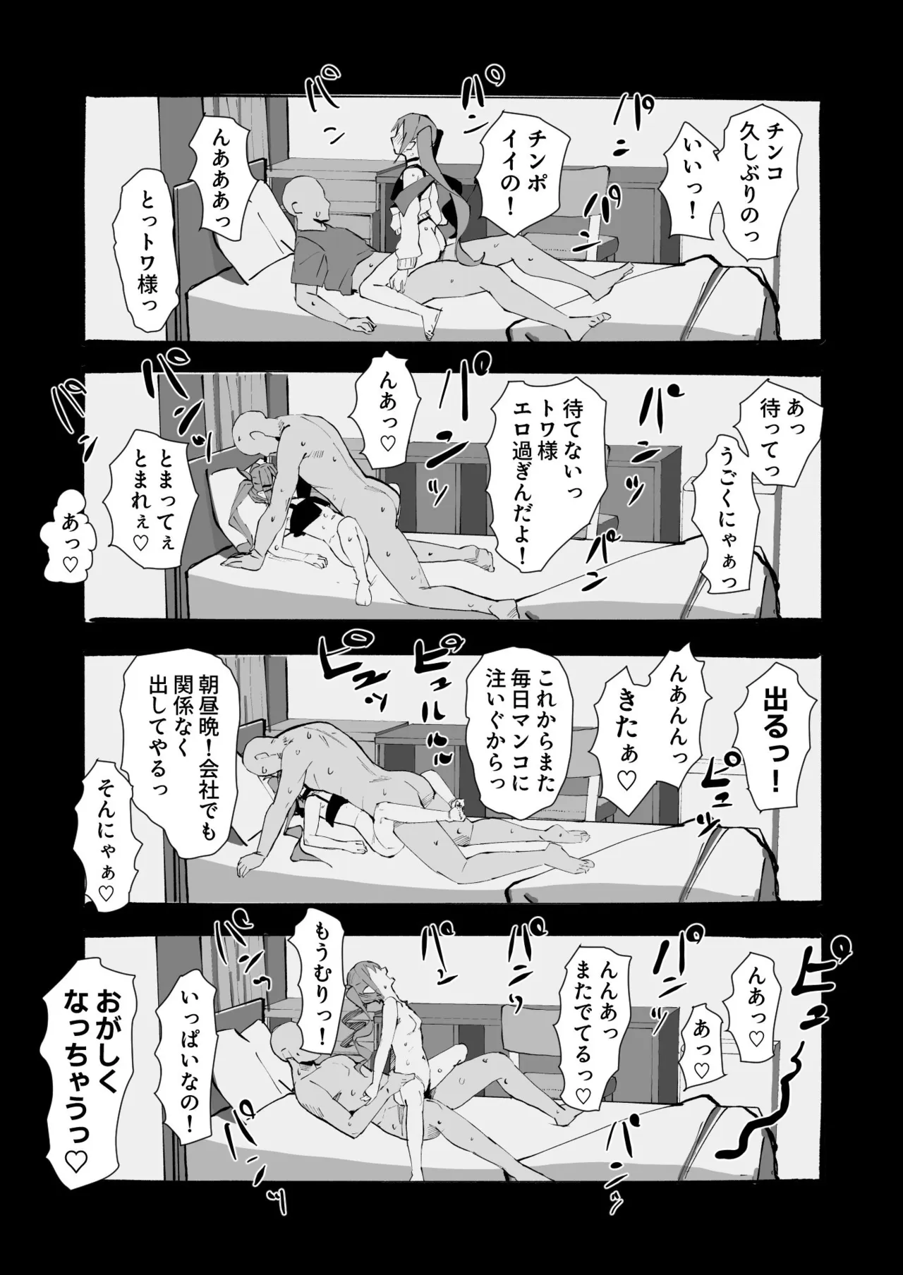 tw様は精液を補給しなければいけません page 10 full