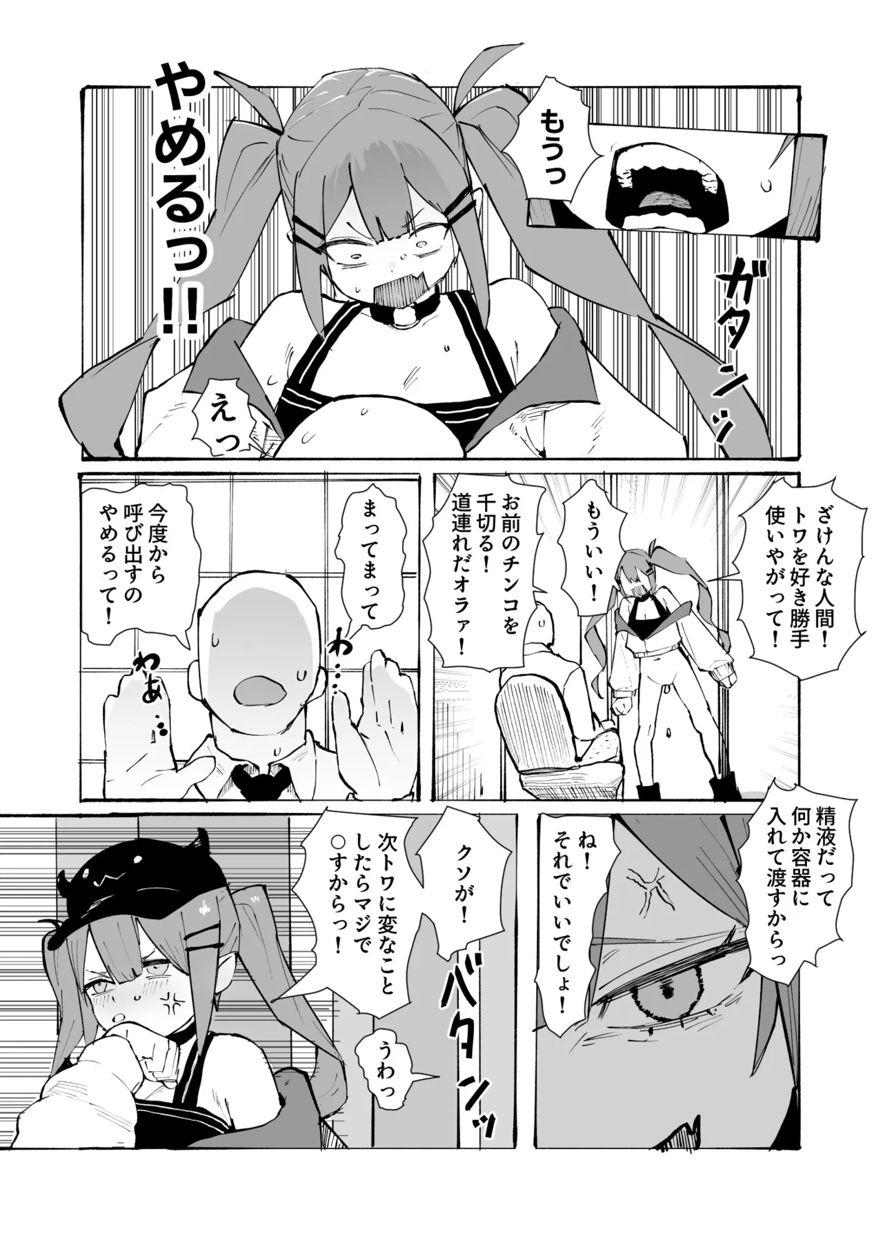 tw様は精液を補給しなければいけません page 4 full