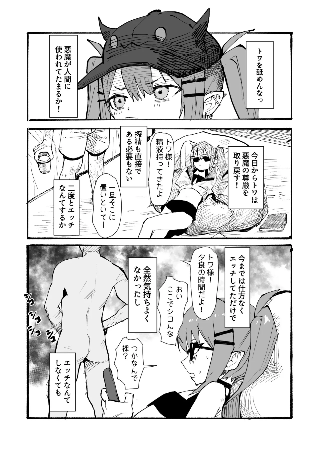 tw様は精液を補給しなければいけません page 5 full