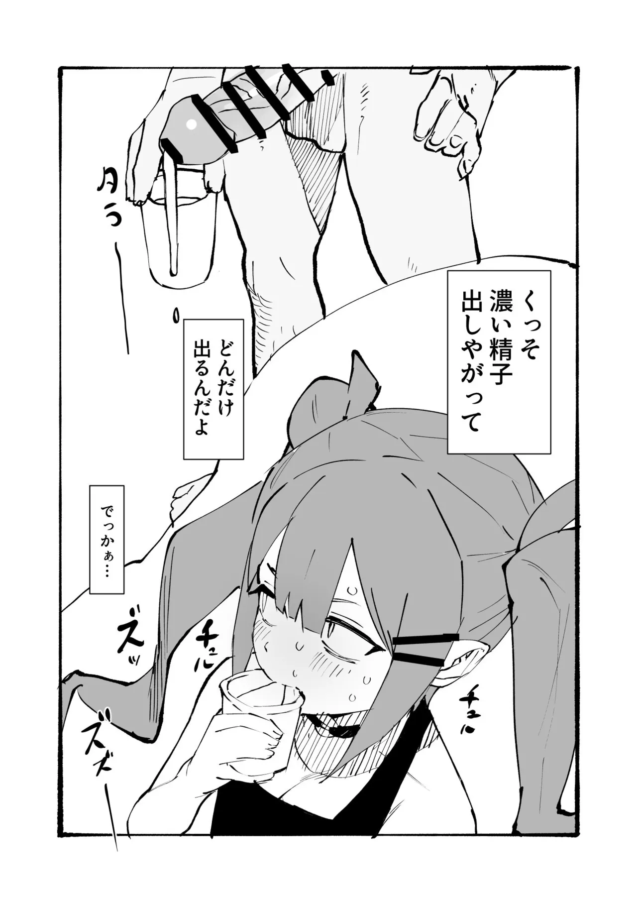 tw様は精液を補給しなければいけません page 6 full