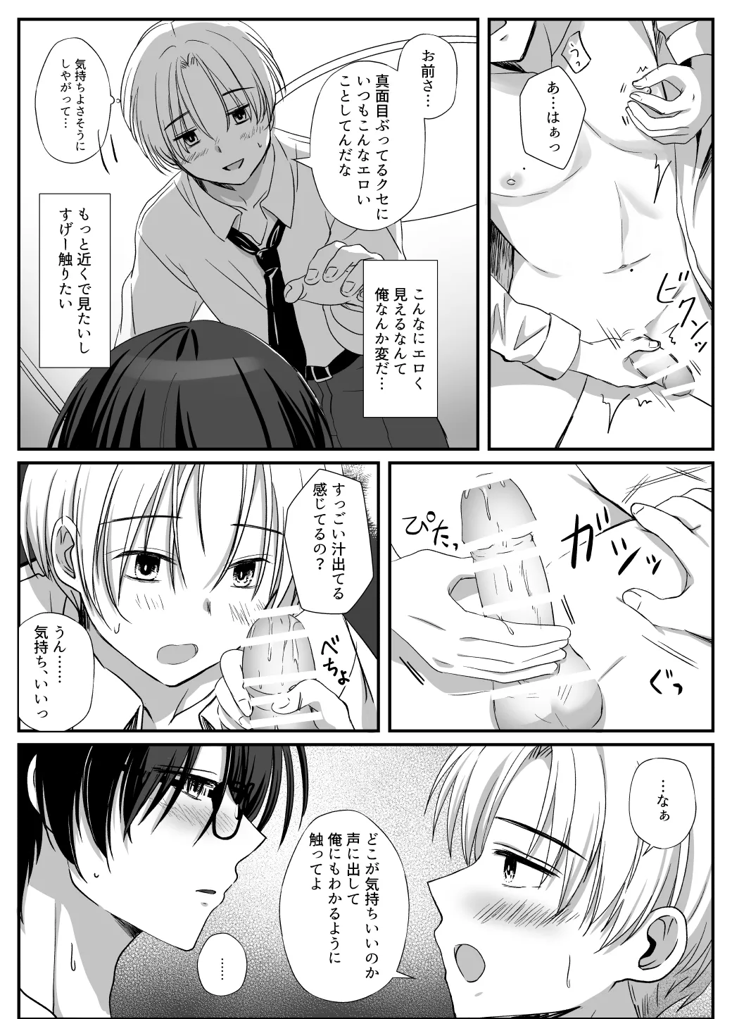 うっかり催◯アプリにかかった友達をいいなりにしてみた page 10 full