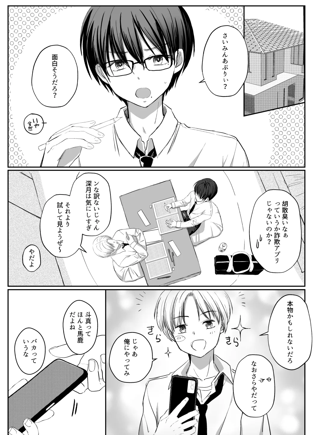 うっかり催◯アプリにかかった友達をいいなりにしてみた page 2 full