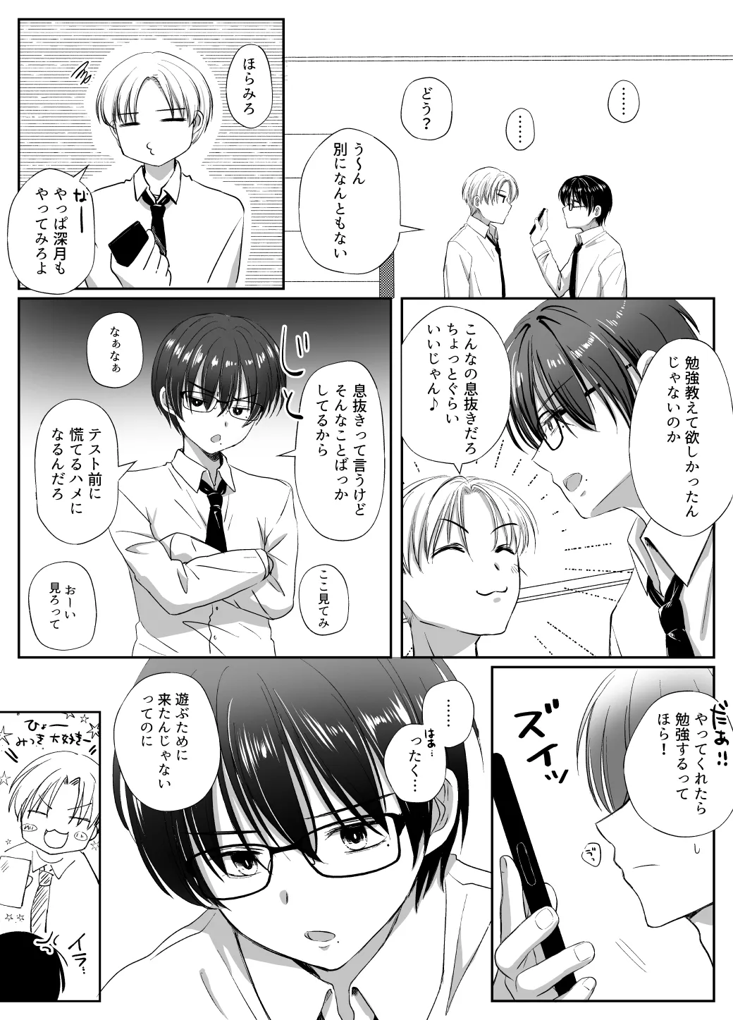 うっかり催◯アプリにかかった友達をいいなりにしてみた page 3 full