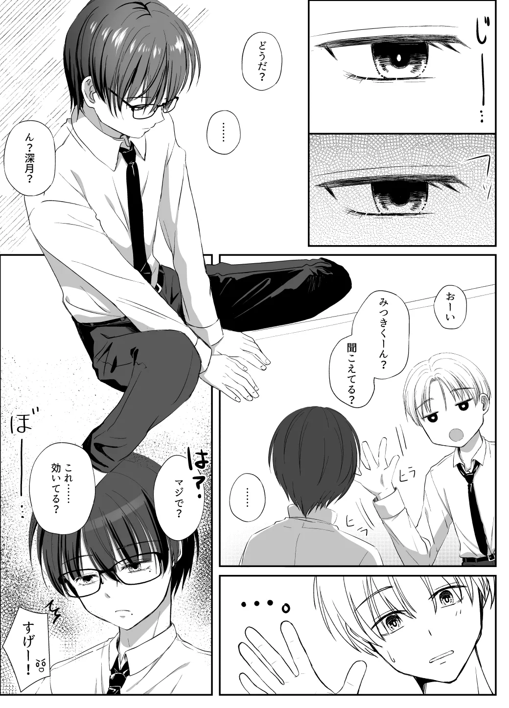 うっかり催◯アプリにかかった友達をいいなりにしてみた page 4 full