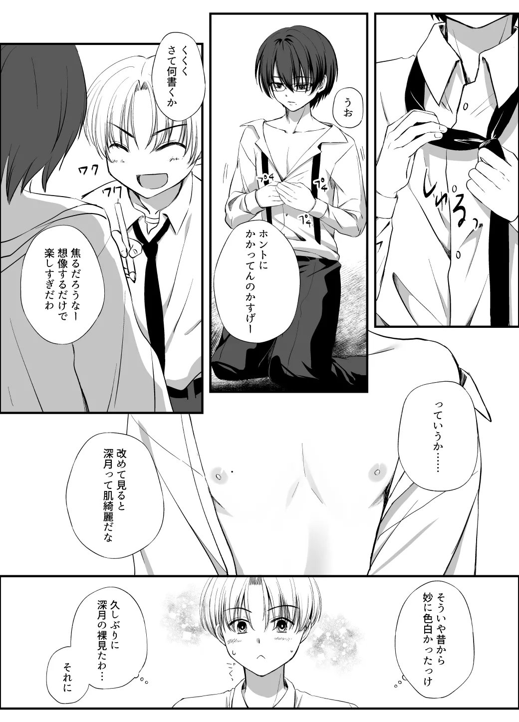 うっかり催◯アプリにかかった友達をいいなりにしてみた page 6 full