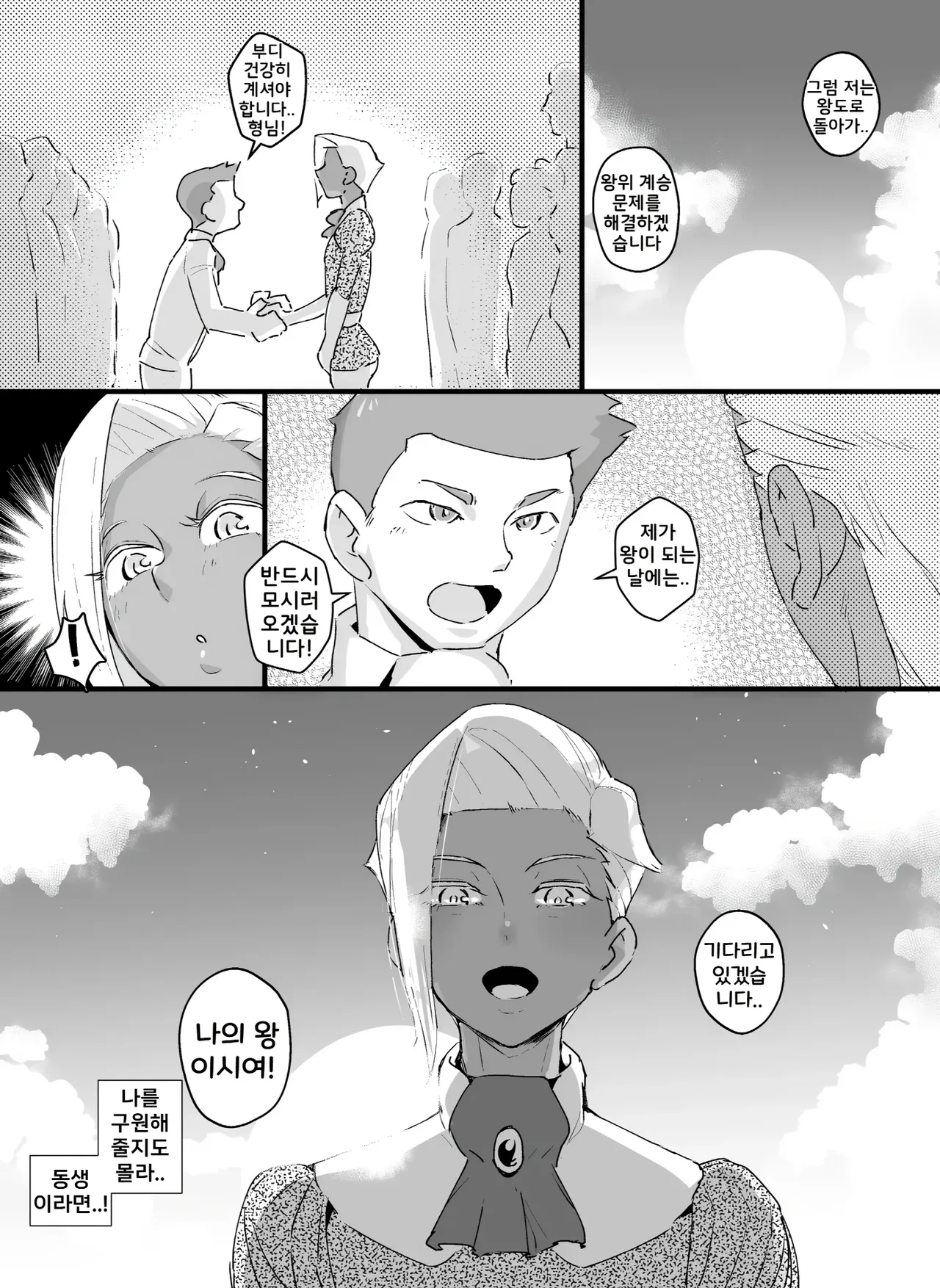 Mesuiki Ouji | 암컷절정왕자 page 10 full