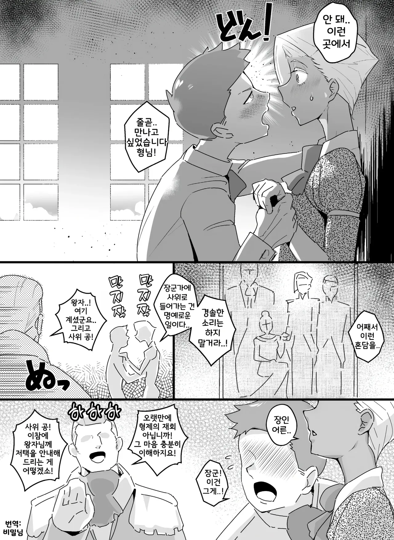 Mesuiki Ouji | 암컷절정왕자 page 2 full