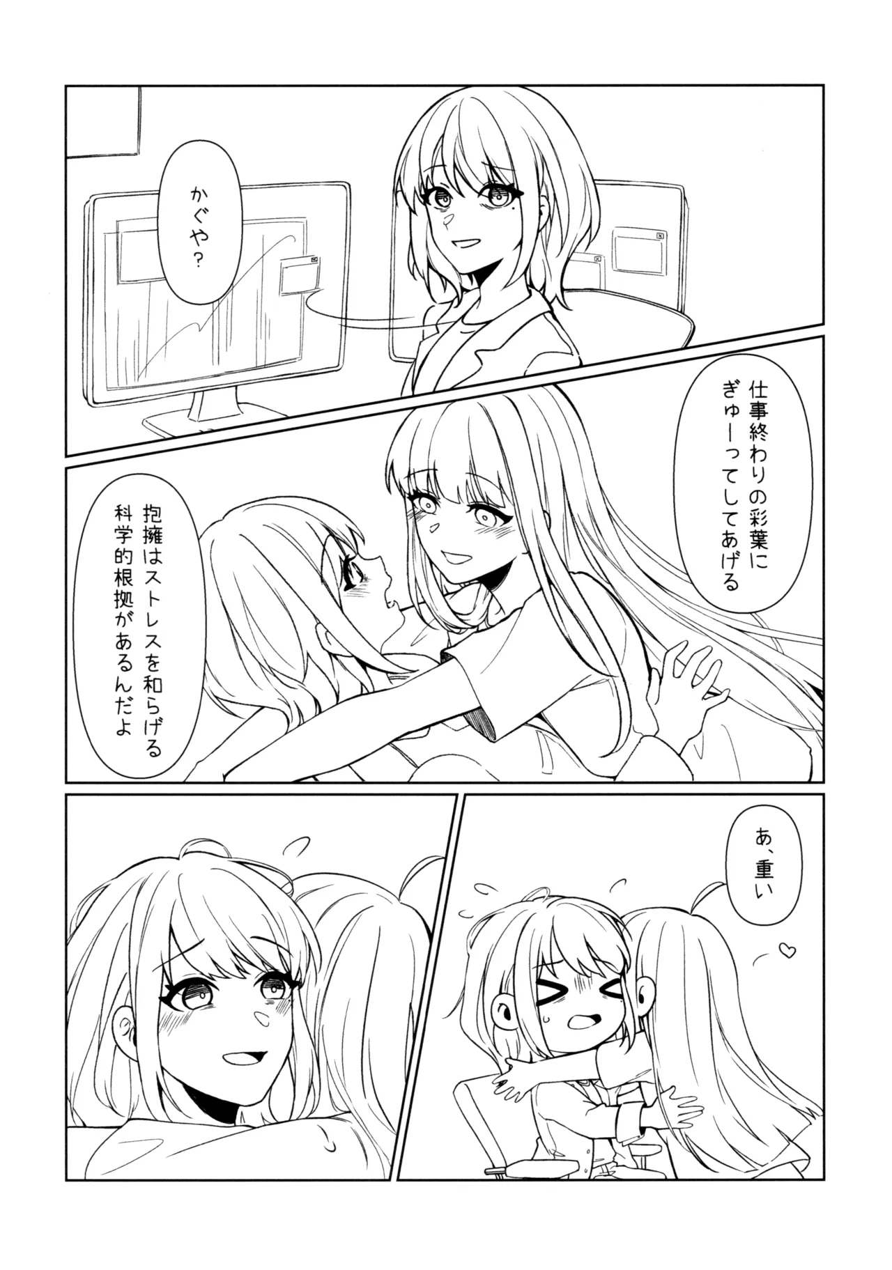 Yatto page 8 full