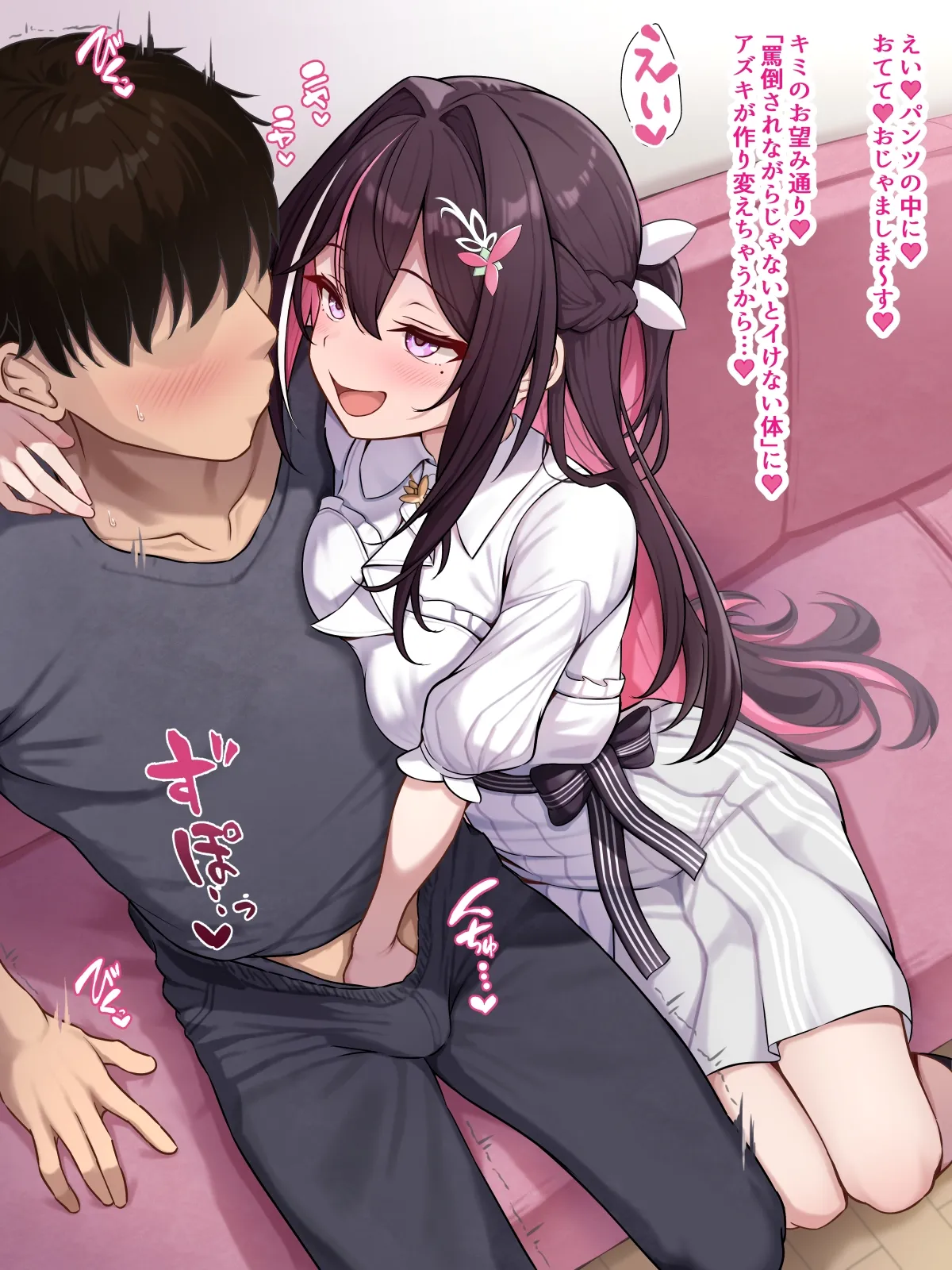 罵倒＆淫語でネチネチいじわる♡azちゃん♡ page 3 full